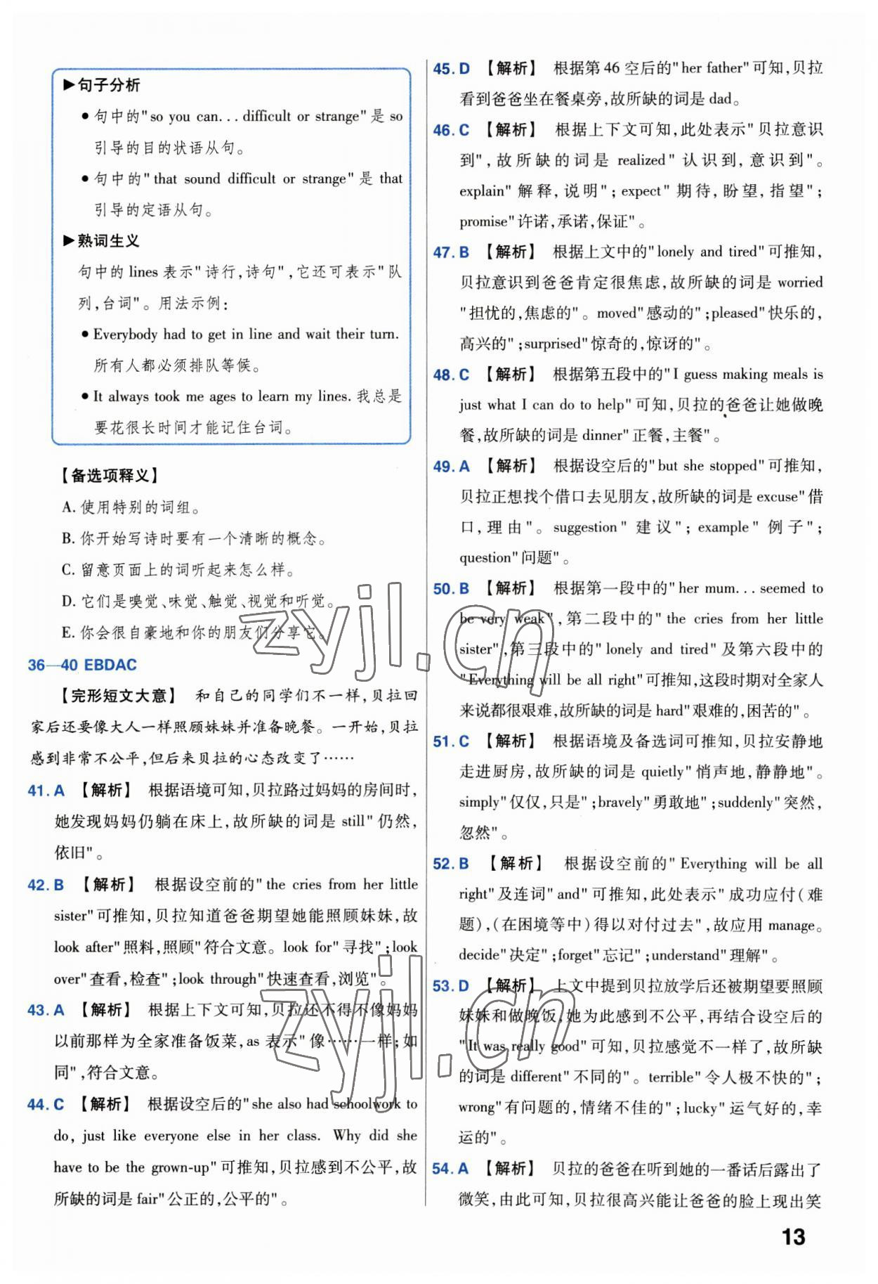 2023年金考卷中考試卷匯編45套英語 第13頁