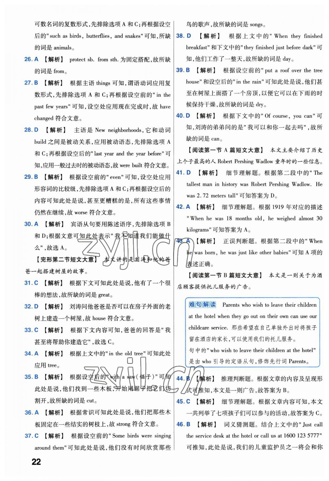 2023年金考卷中考試卷匯編45套英語 第22頁