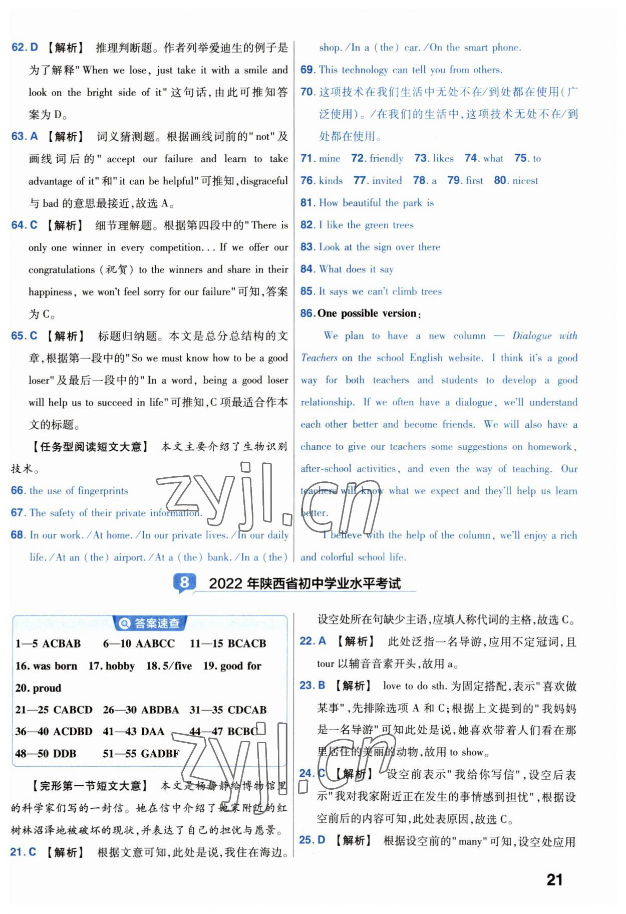 2023年金考卷中考試卷匯編45套英語(yǔ) 第21頁(yè)