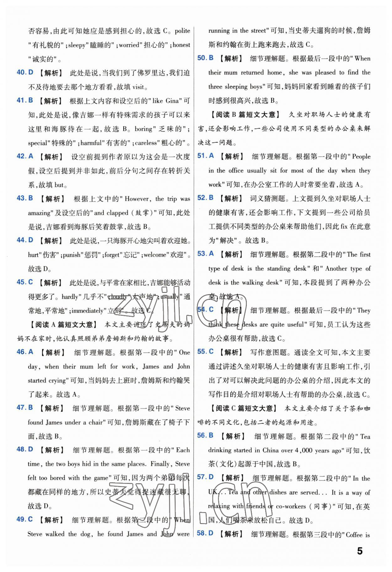 2023年金考卷中考試卷匯編45套英語(yǔ) 第5頁(yè)