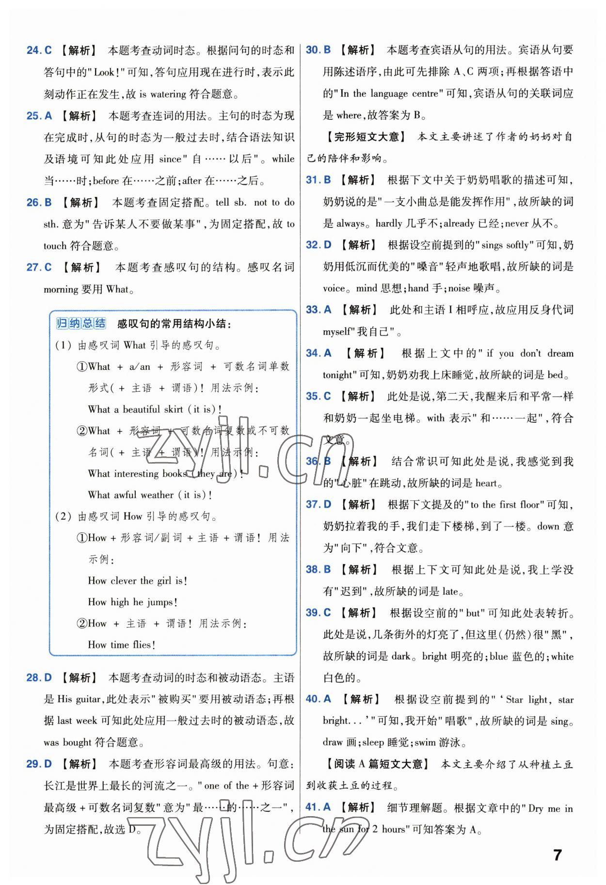 2023年金考卷中考試卷匯編45套英語 第7頁