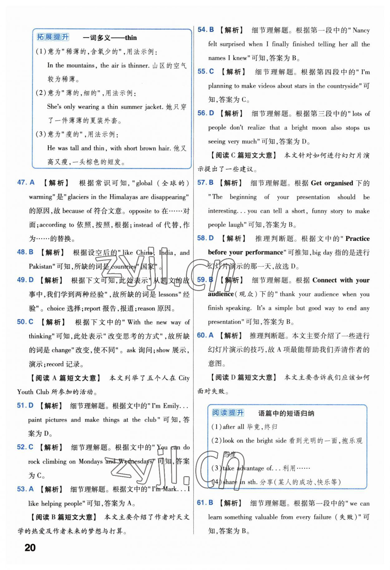 2023年金考卷中考試卷匯編45套英語 第20頁