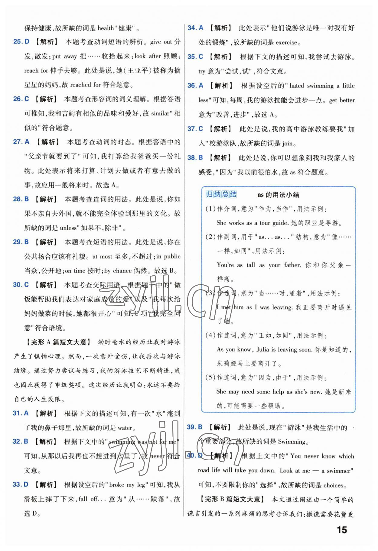 2023年金考卷中考試卷匯編45套英語 第15頁