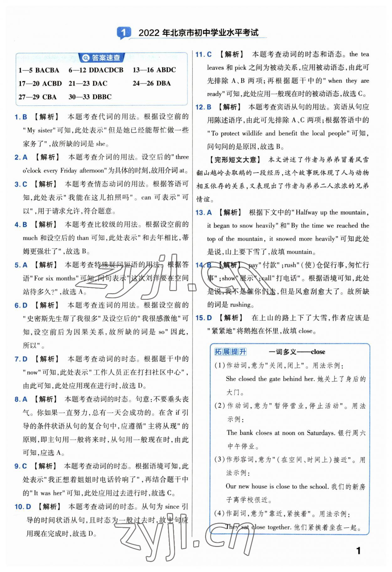 2023年金考卷中考试卷汇编45套英语 第1页