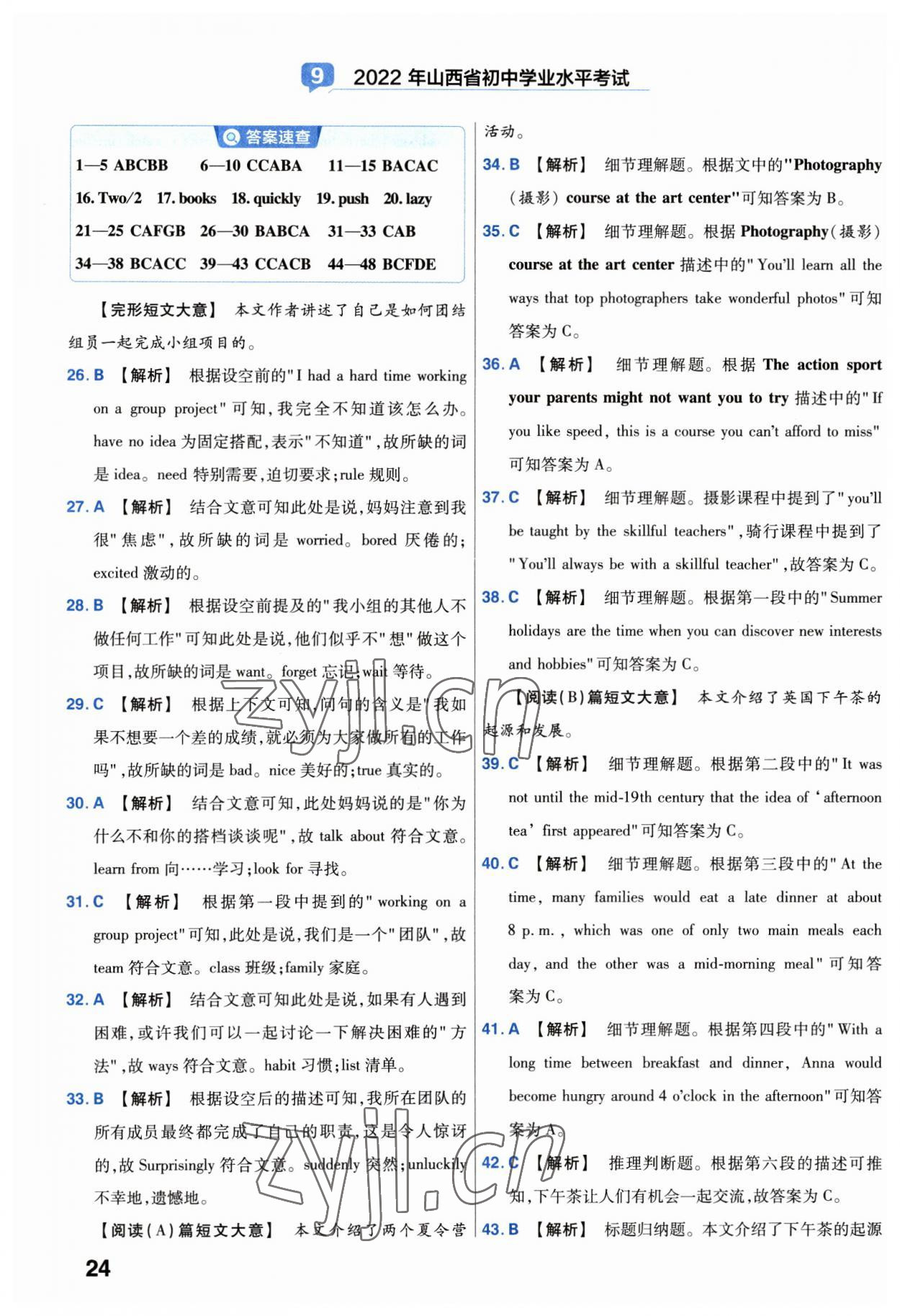 2023年金考卷中考试卷汇编45套英语 第24页