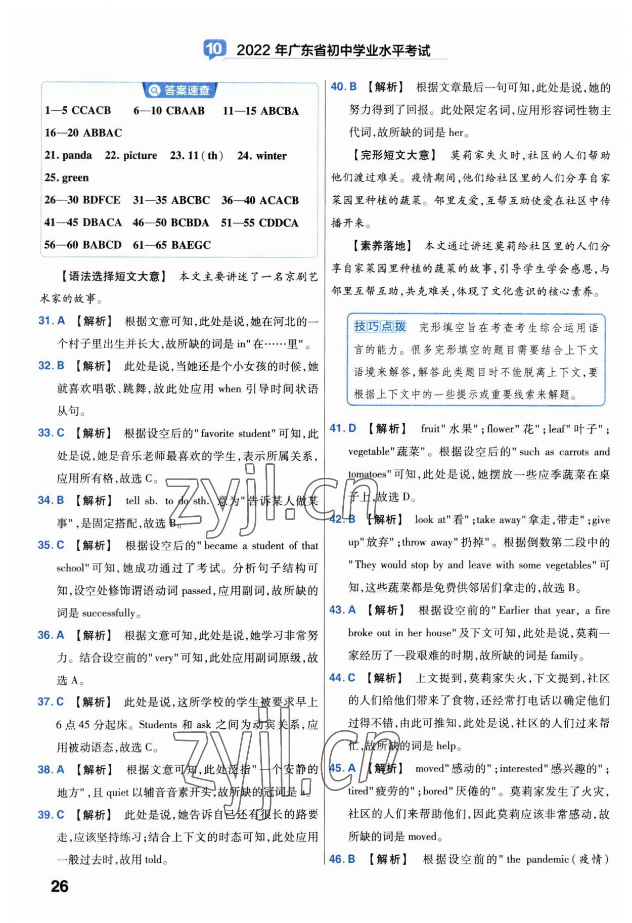 2023年金考卷中考試卷匯編45套英語 第26頁