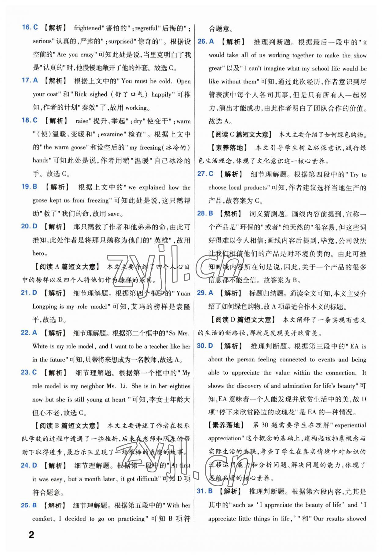 2023年金考卷中考试卷汇编45套英语 第2页