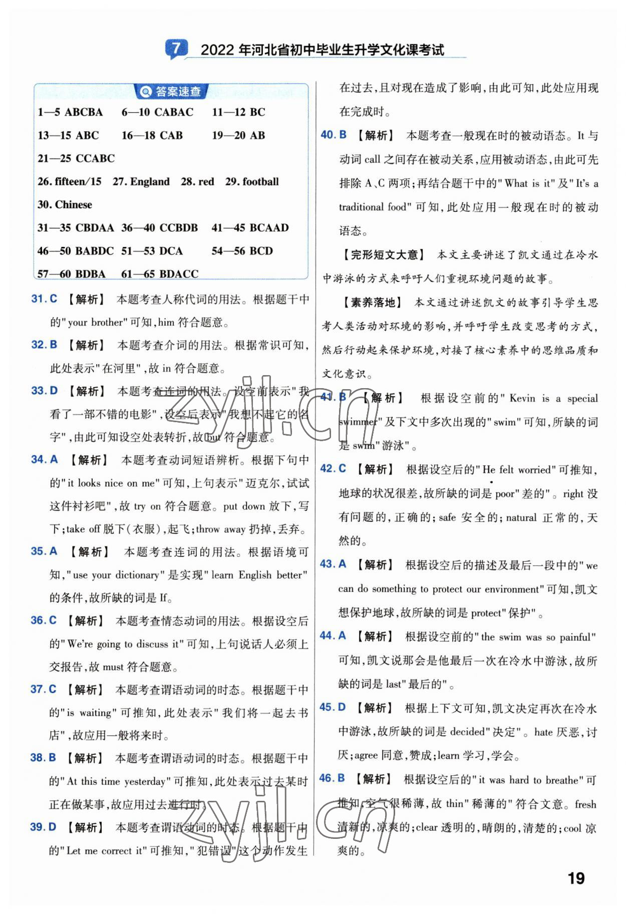 2023年金考卷中考試卷匯編45套英語 第19頁(yè)