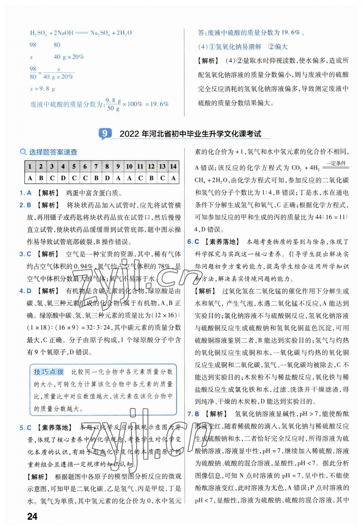 2023年金考卷中考試卷匯編45套化學(xué) 第24頁