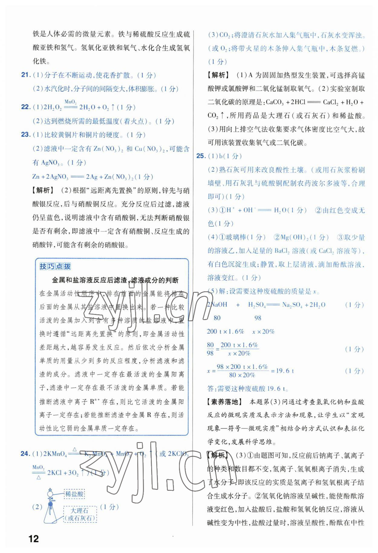 2023年金考卷中考試卷匯編45套化學(xué) 第12頁