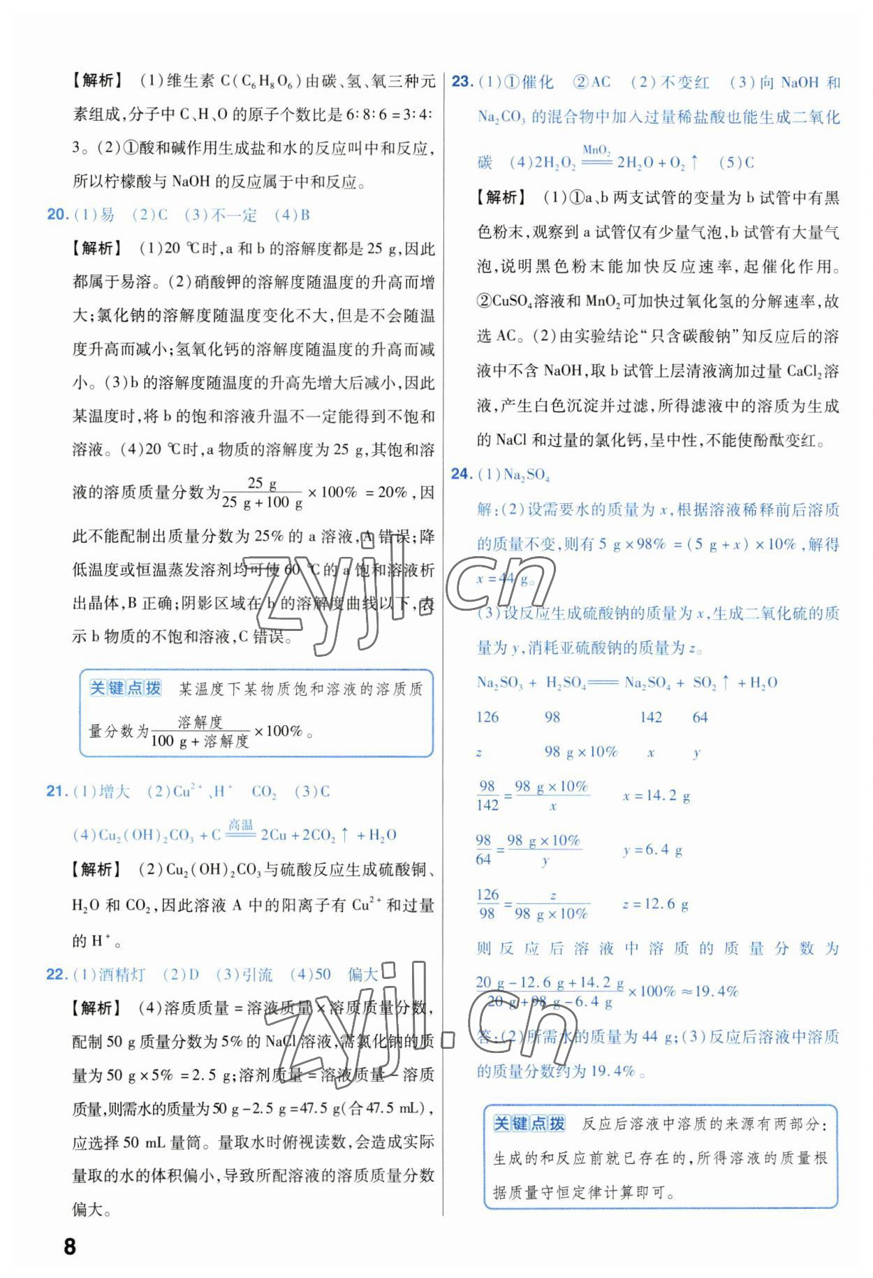 2023年金考卷中考試卷匯編45套化學(xué) 第8頁(yè)