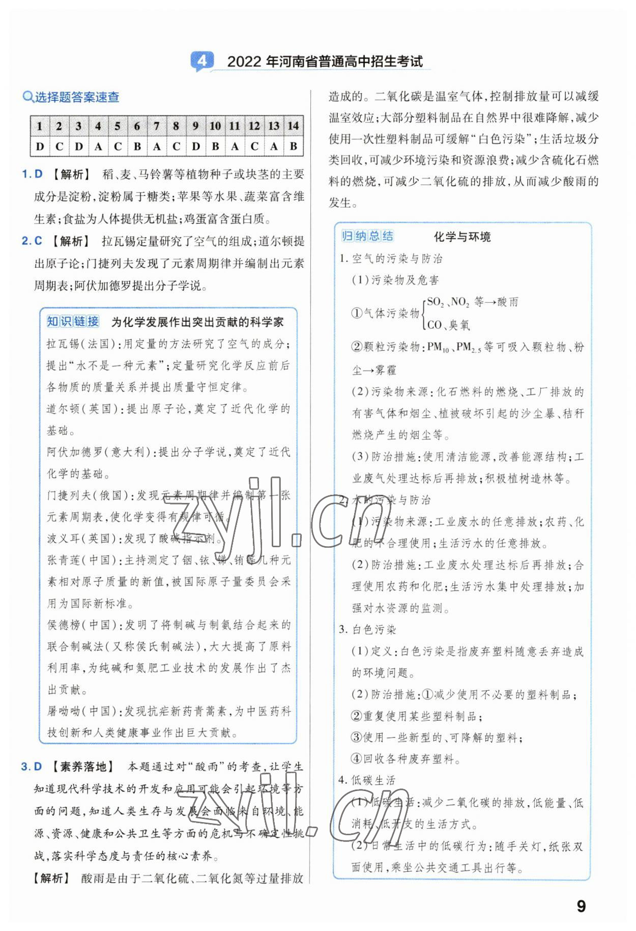 2023年金考卷中考試卷匯編45套化學(xué) 第9頁