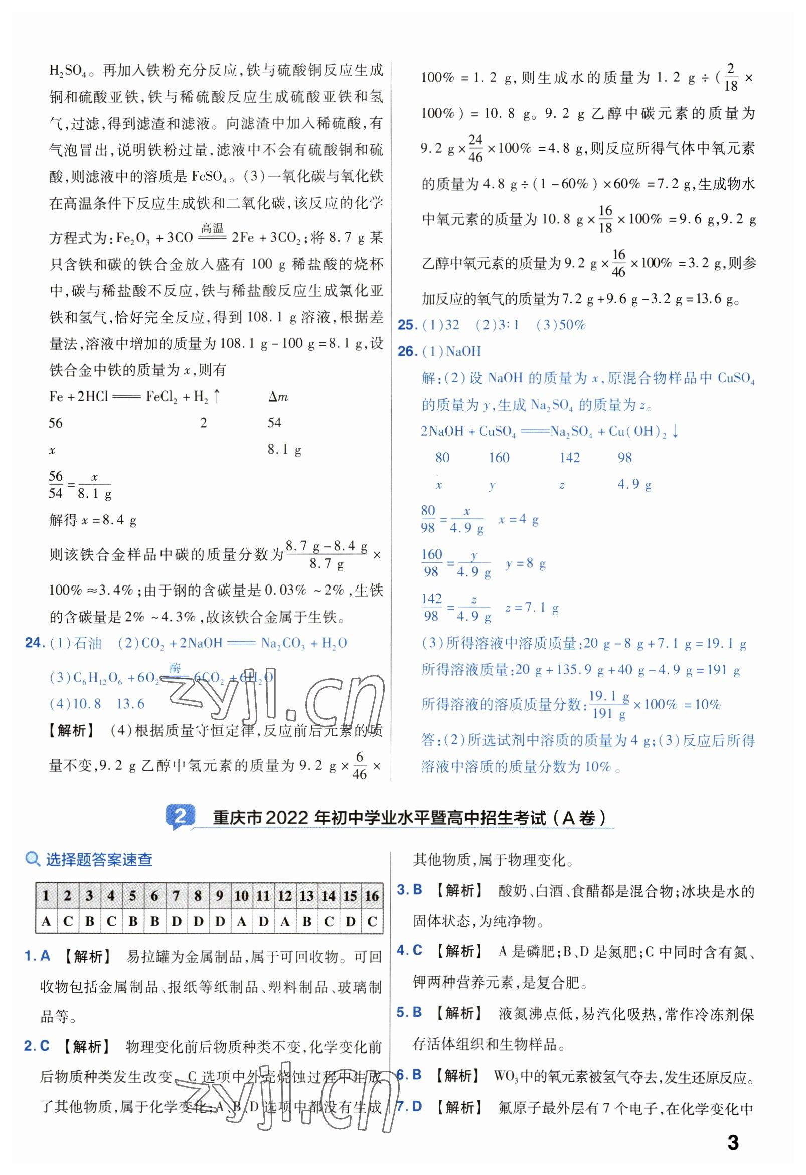 2023年金考卷中考試卷匯編45套化學 第3頁