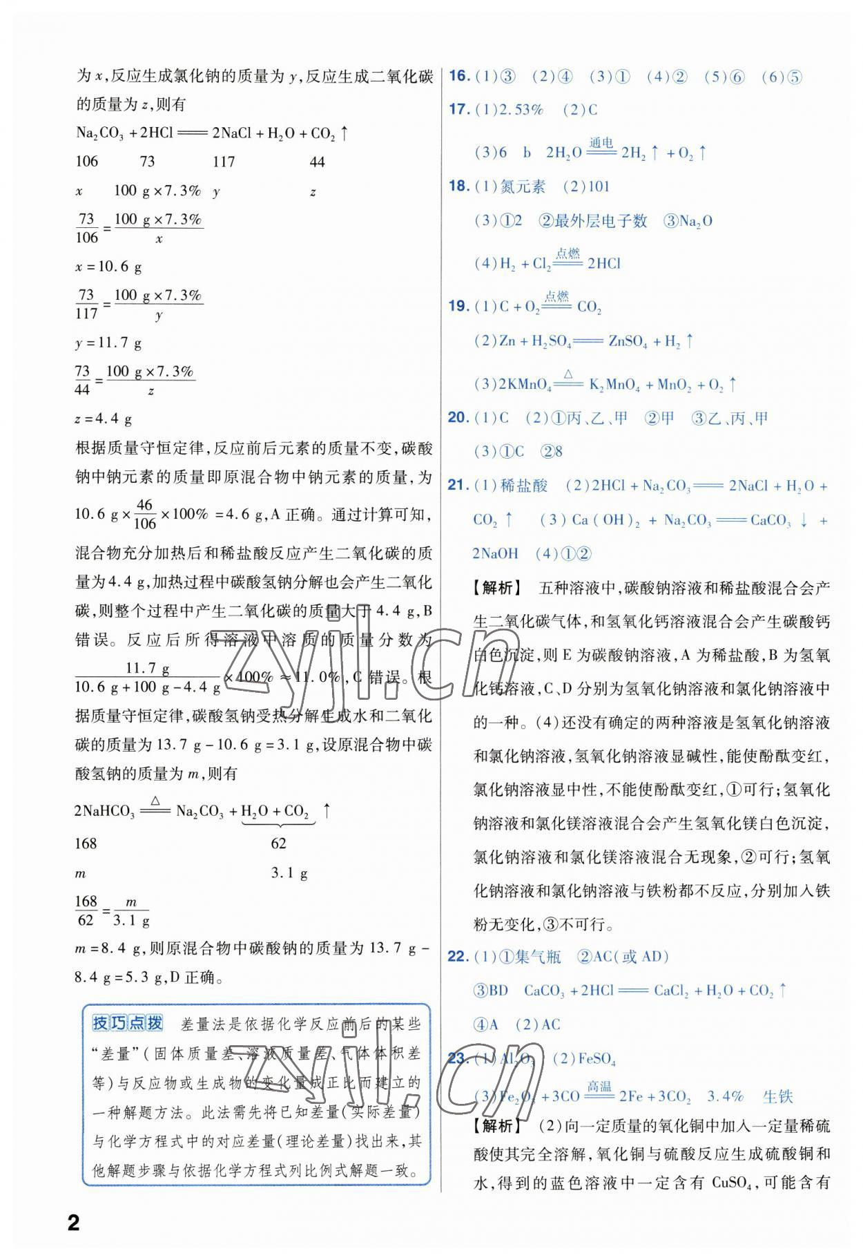 2023年金考卷中考試卷匯編45套化學(xué) 第2頁