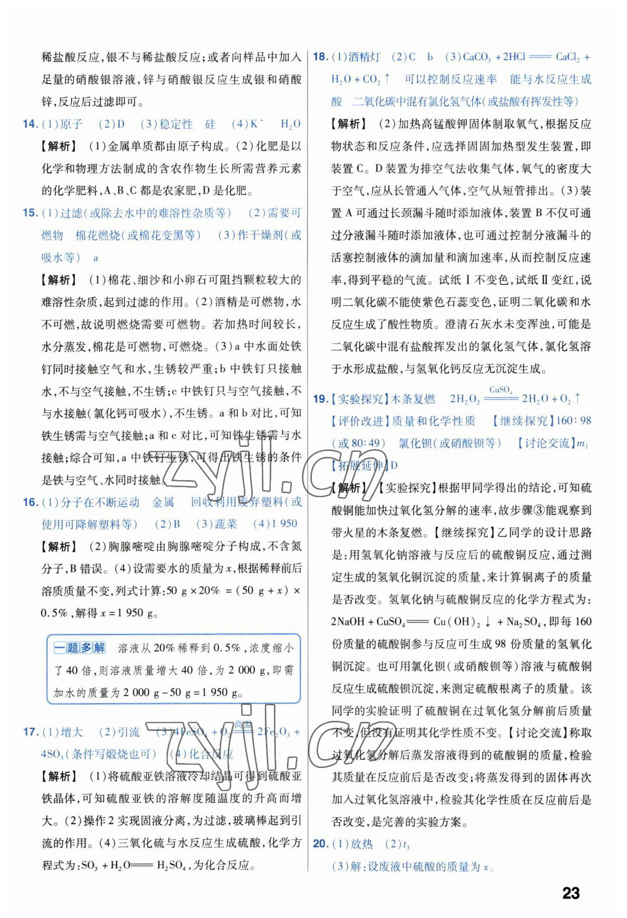 2023年金考卷中考試卷匯編45套化學 第23頁