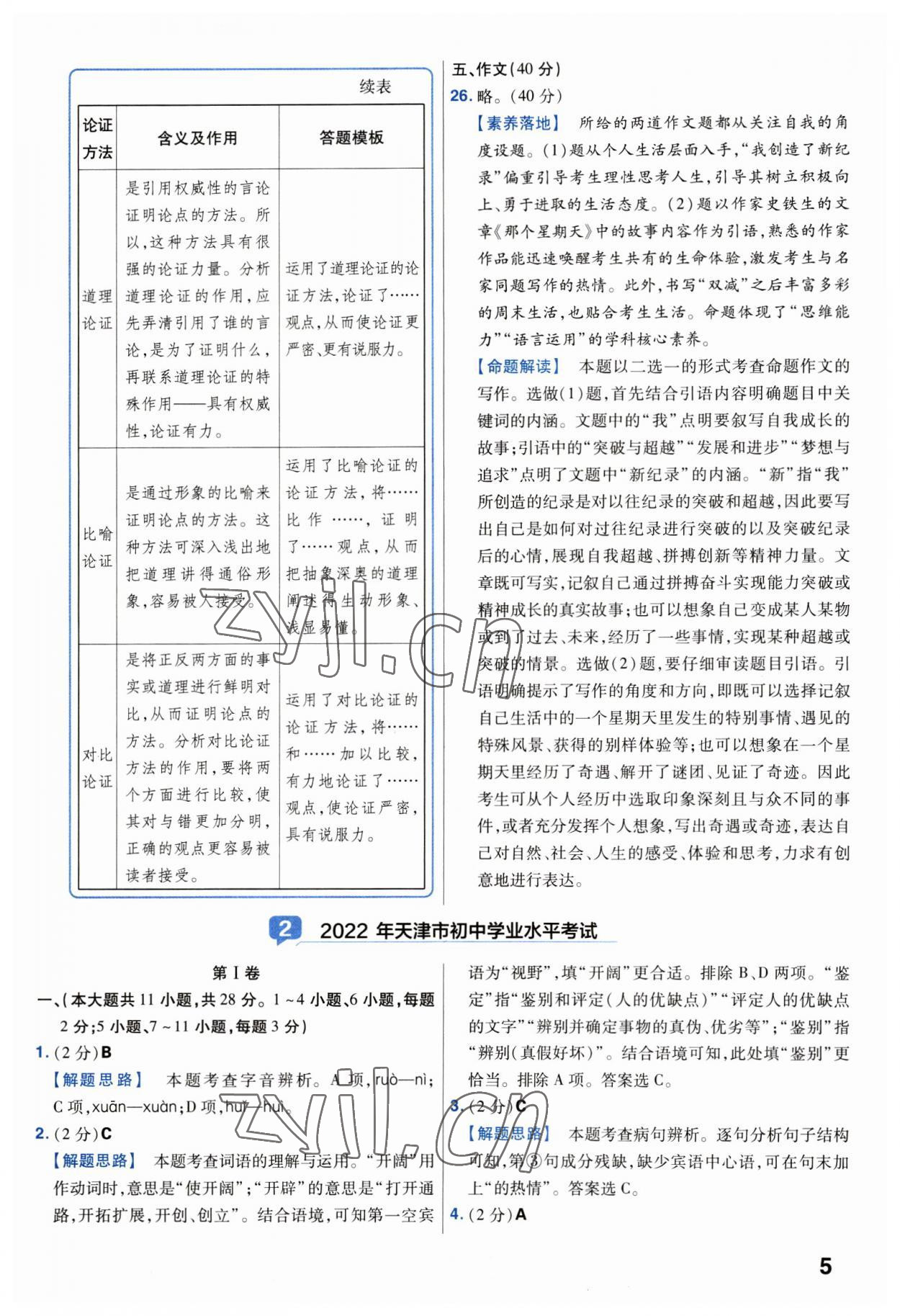 2023年金考卷中考试卷汇编45套语文 第5页