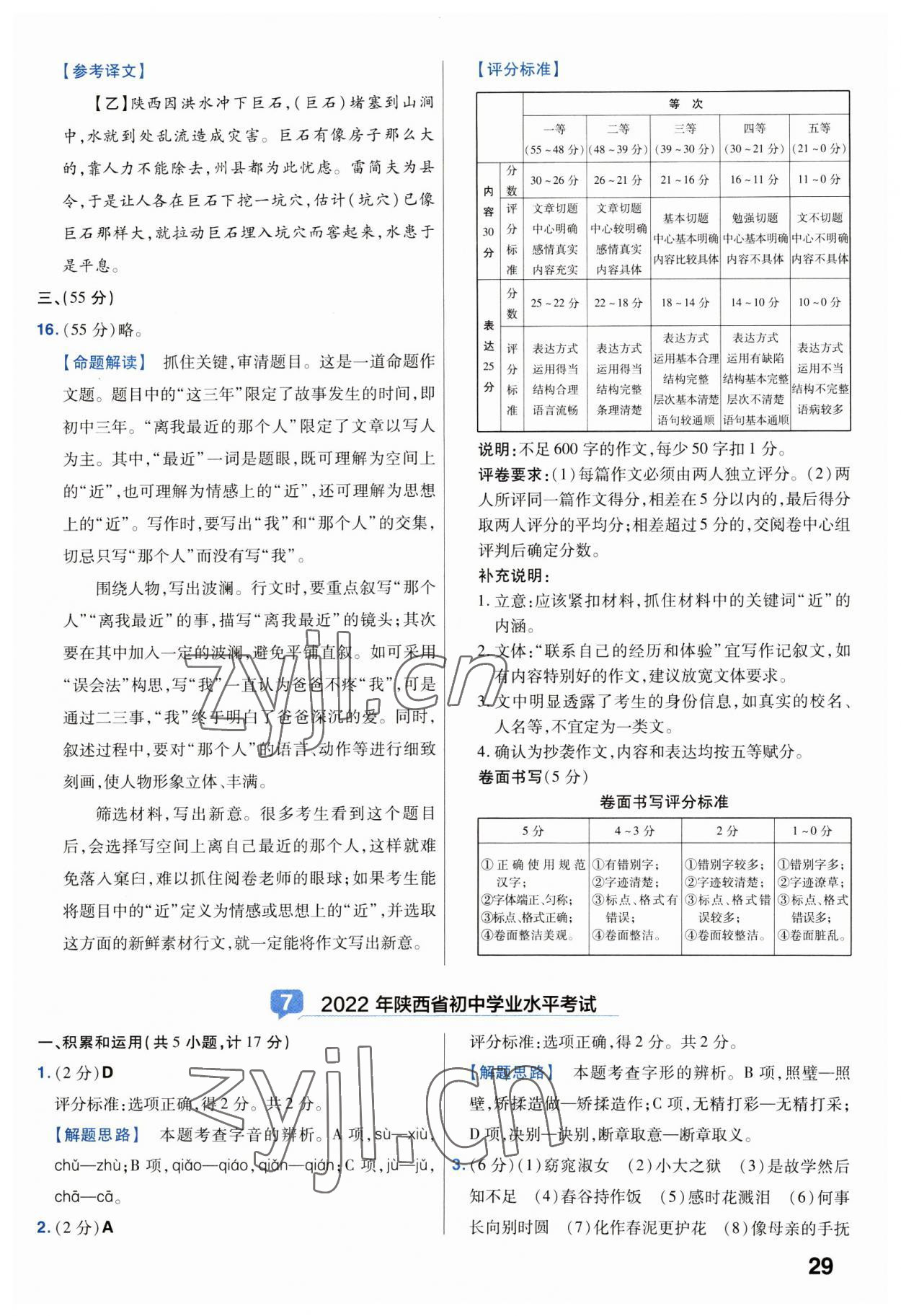 2023年金考卷中考试卷汇编45套语文 第29页