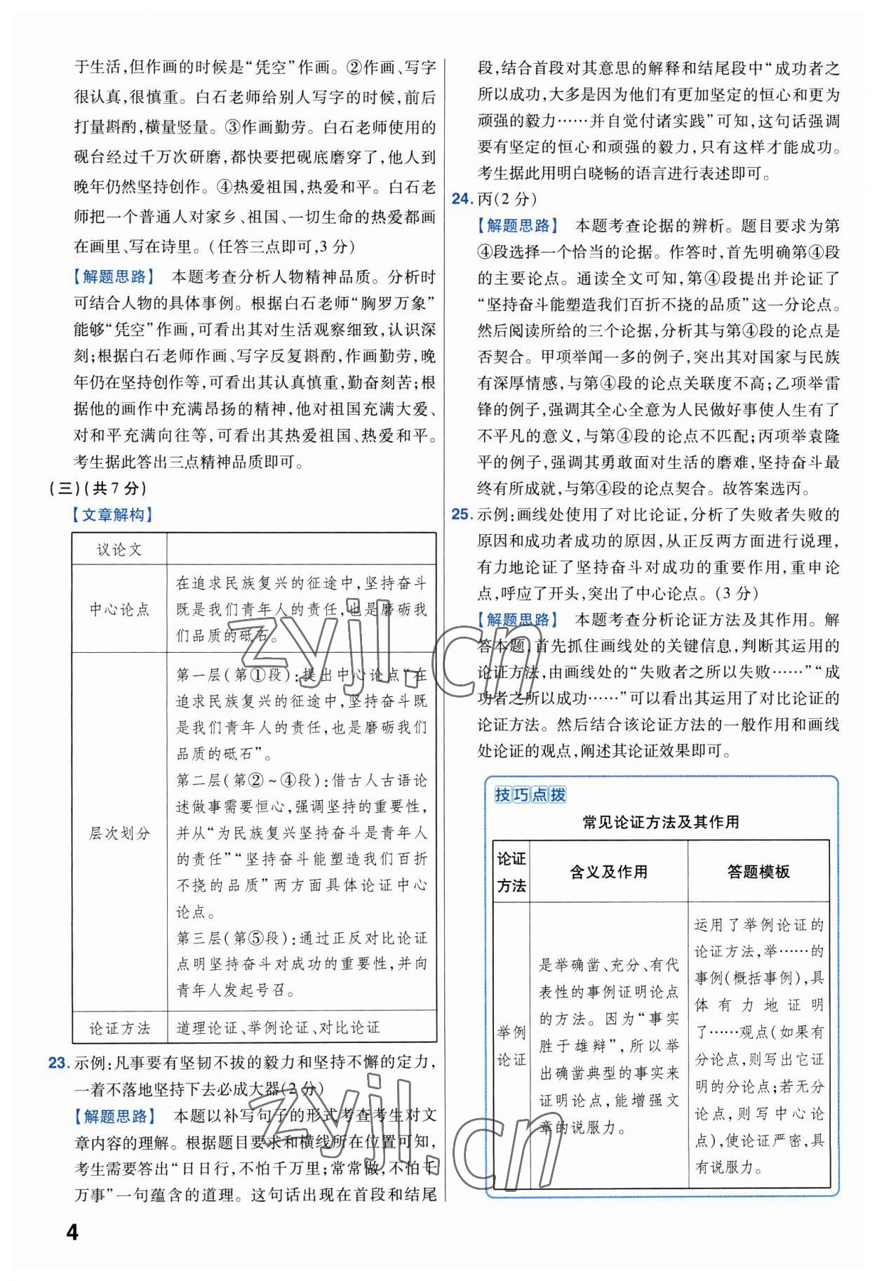 2023年金考卷中考试卷汇编45套语文 第4页