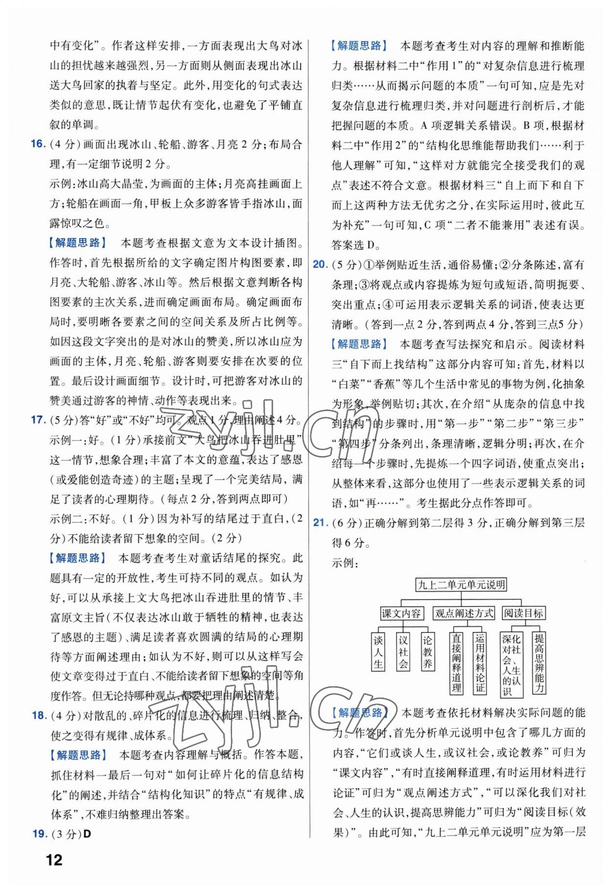 2023年金考卷中考试卷汇编45套语文 第12页