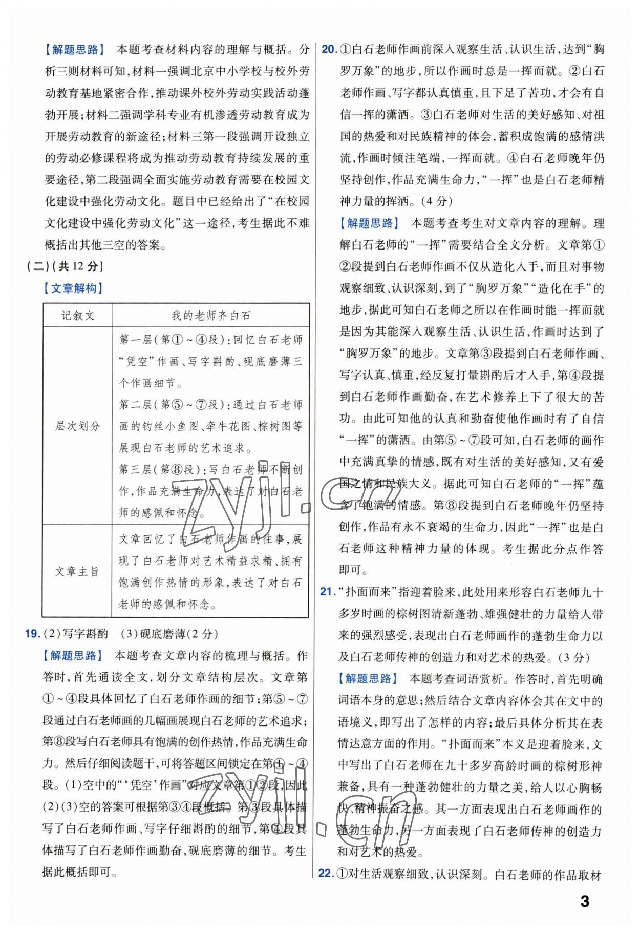 2023年金考卷中考试卷汇编45套语文 第3页