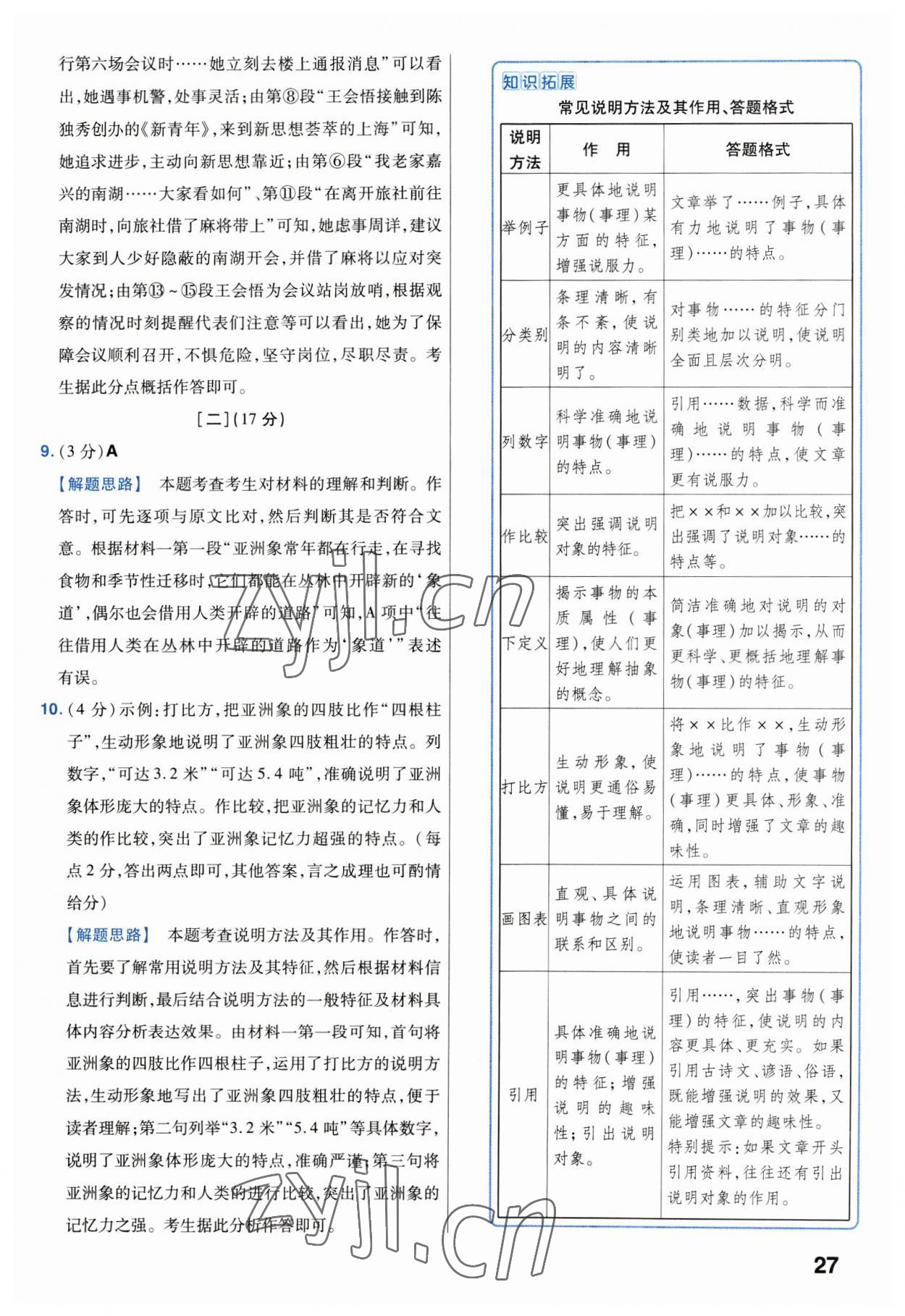 2023年金考卷中考試卷匯編45套語(yǔ)文 第27頁(yè)