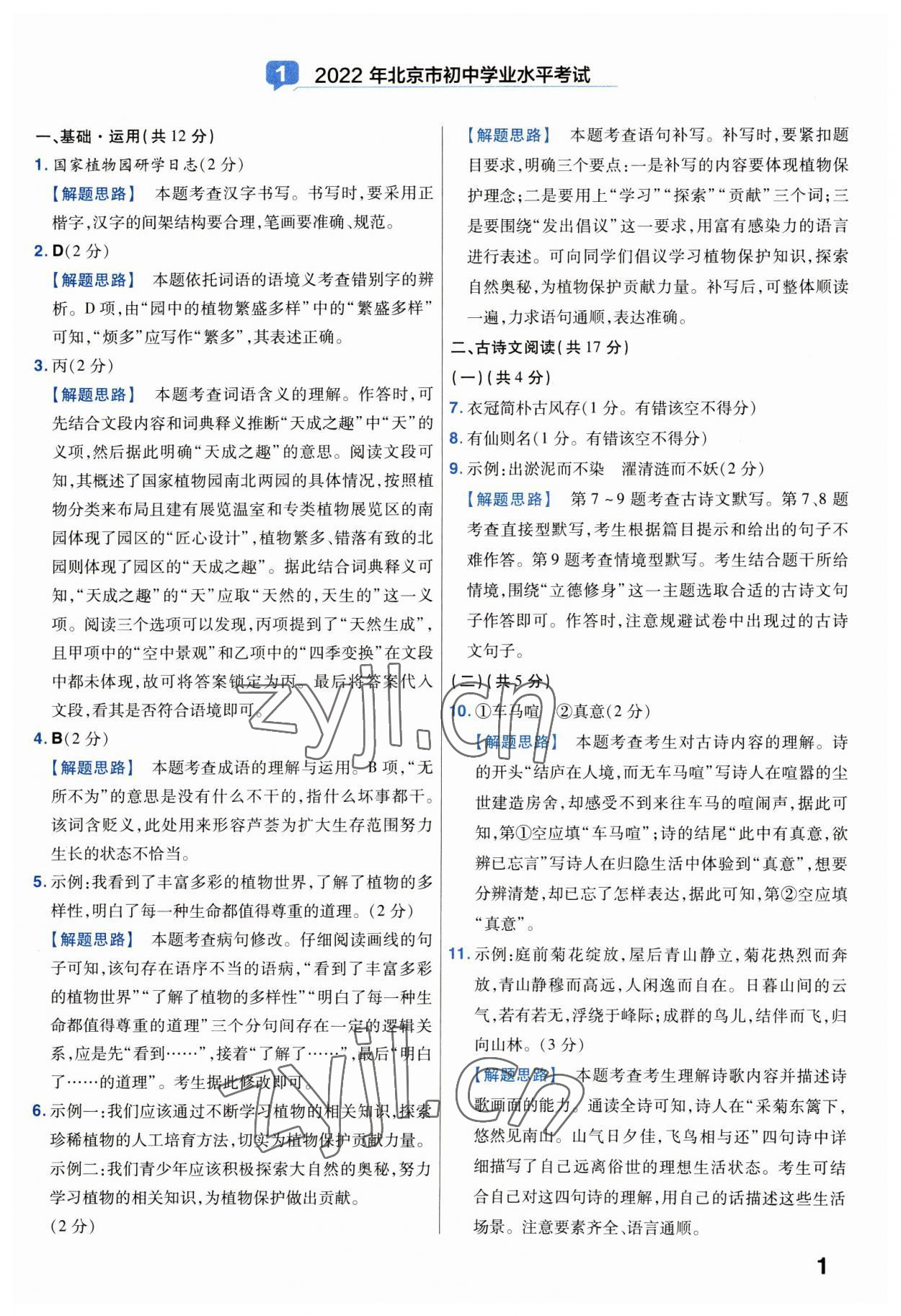 2023年金考卷中考试卷汇编45套语文 第1页