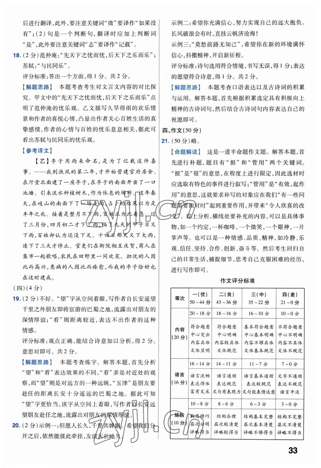 2023年金考卷中考试卷汇编45套语文 第33页