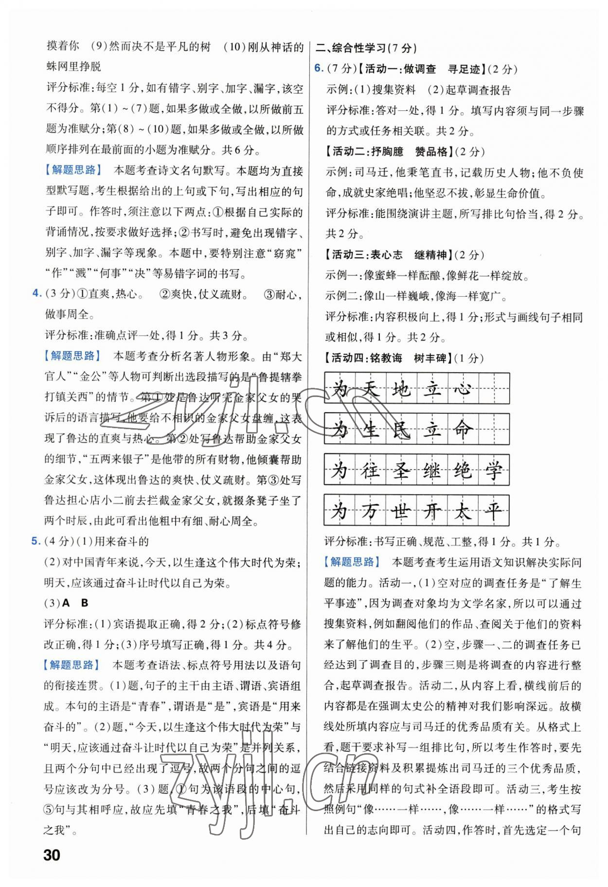 2023年金考卷中考试卷汇编45套语文 第30页