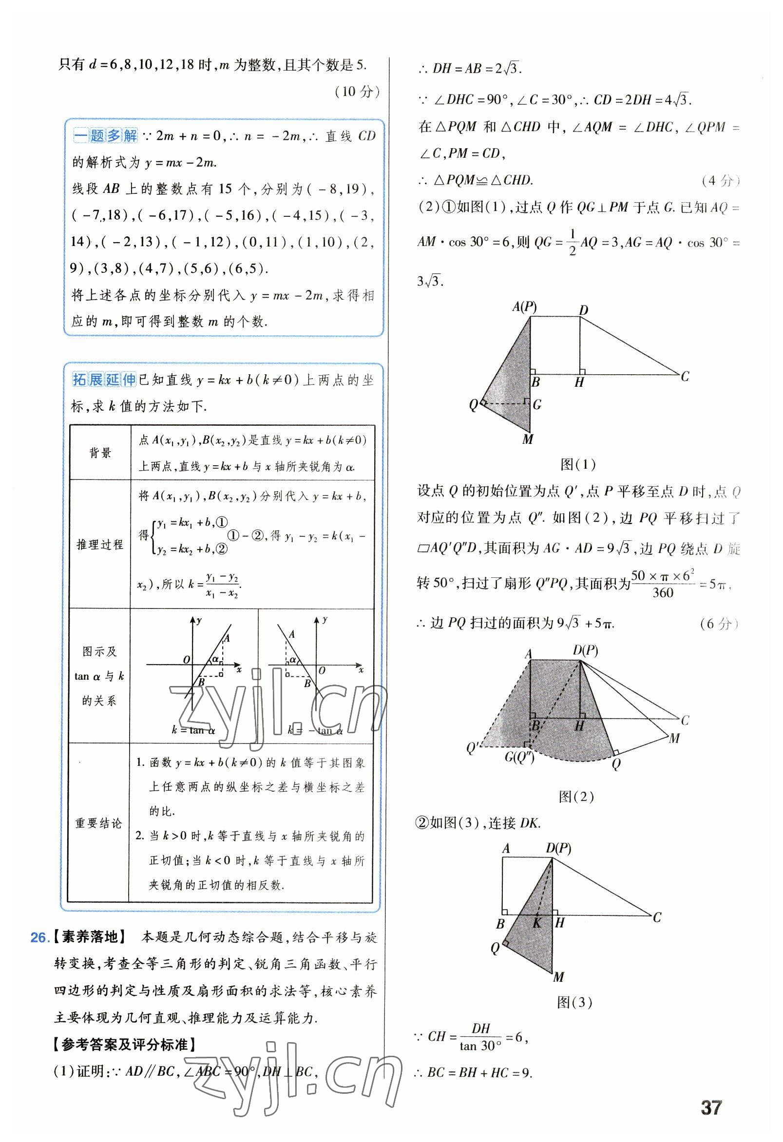 2023年金考卷中考試卷匯編45套數(shù)學(xué) 第37頁