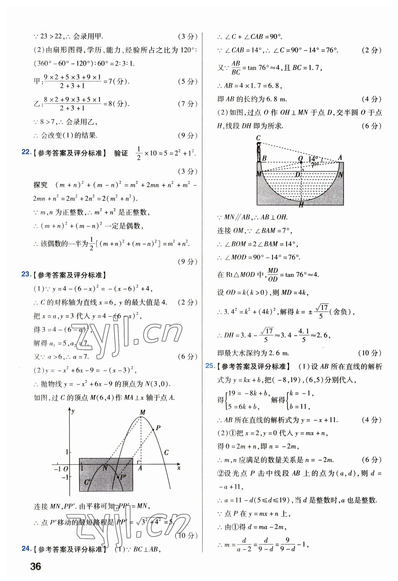 2023年金考卷中考試卷匯編45套數(shù)學(xué) 第36頁(yè)