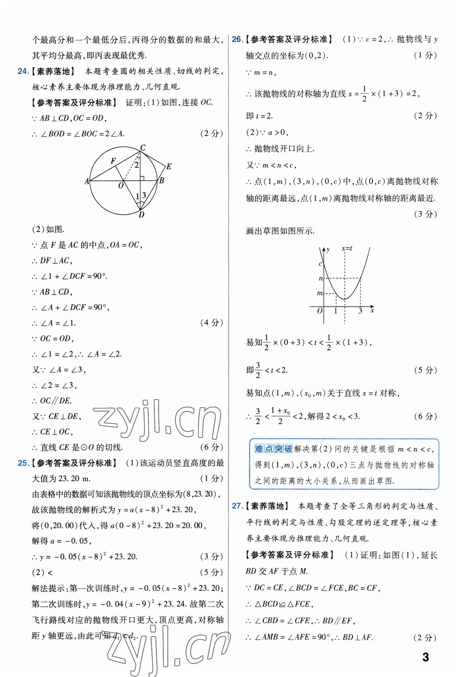 2023年金考卷中考試卷匯編45套數(shù)學 第3頁