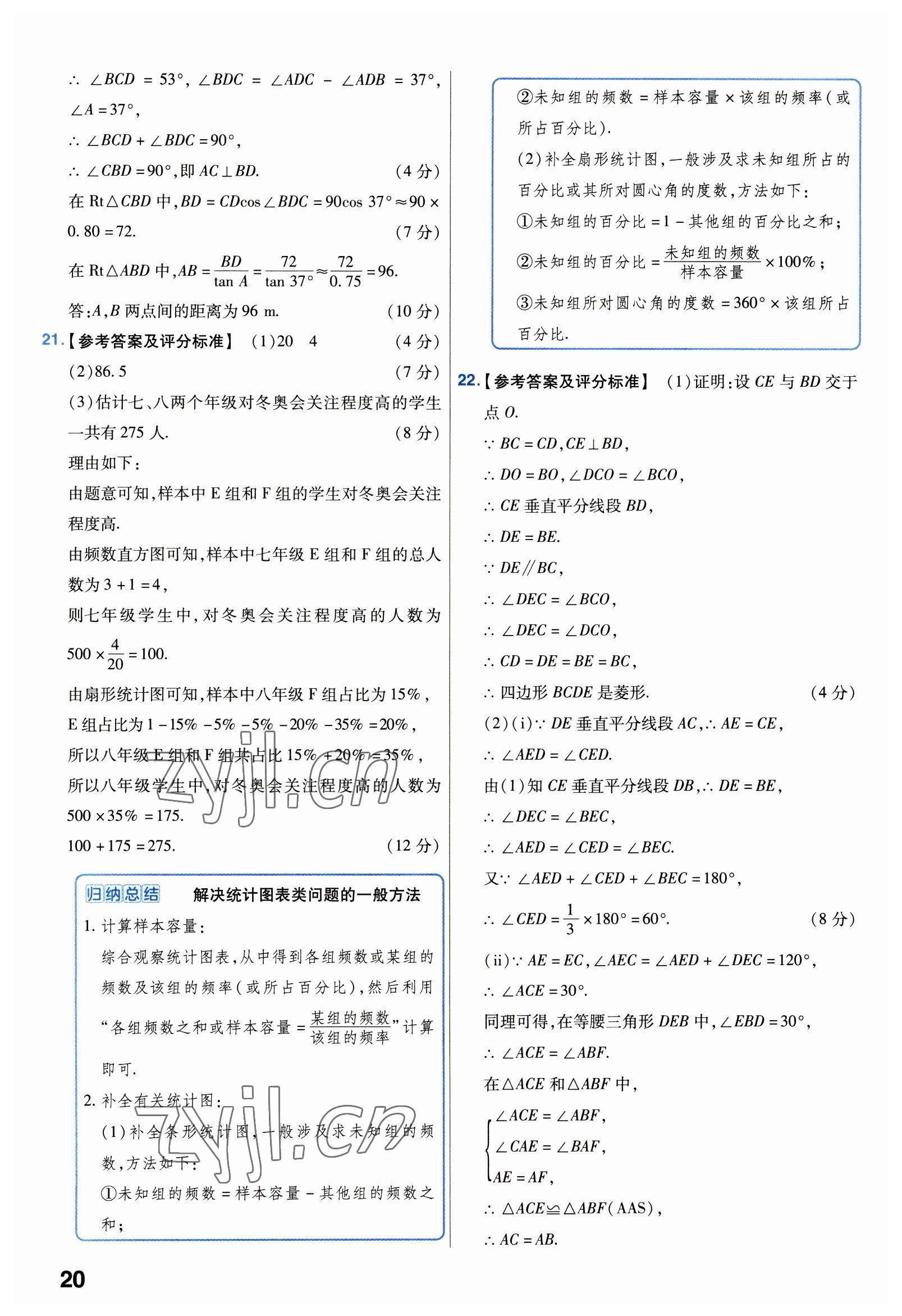 2023年金考卷中考試卷匯編45套數(shù)學 第20頁