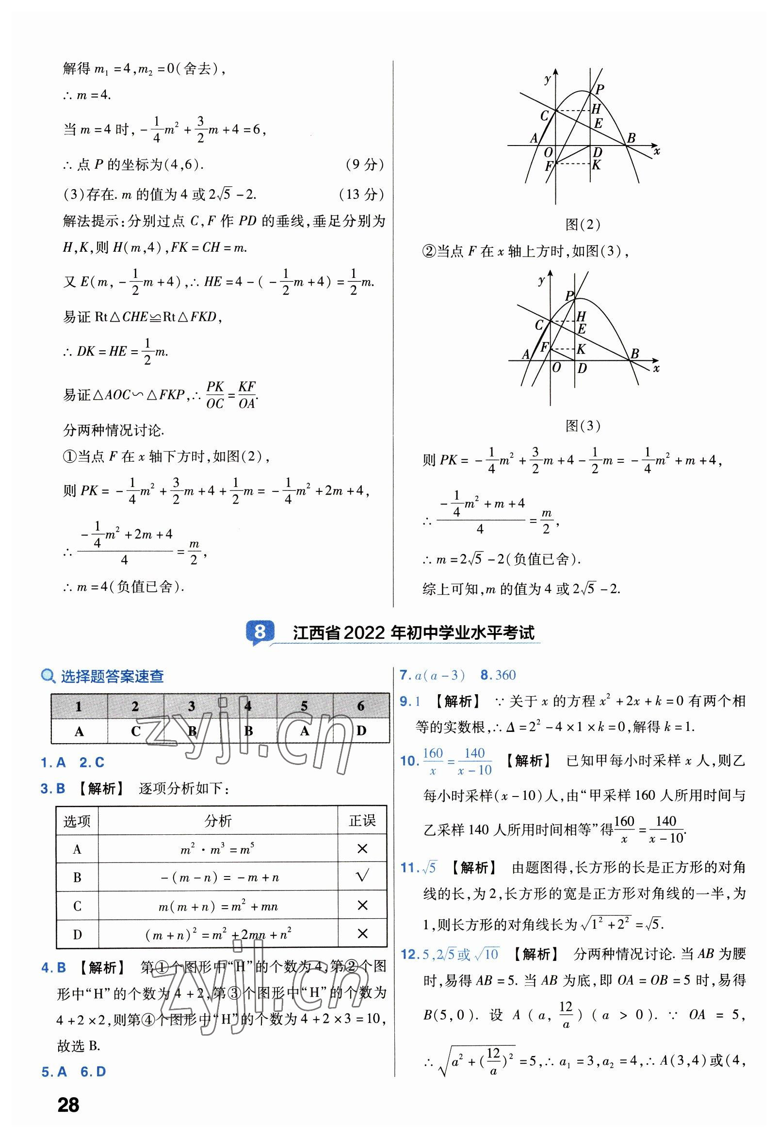 2023年金考卷中考試卷匯編45套數(shù)學(xué) 第28頁