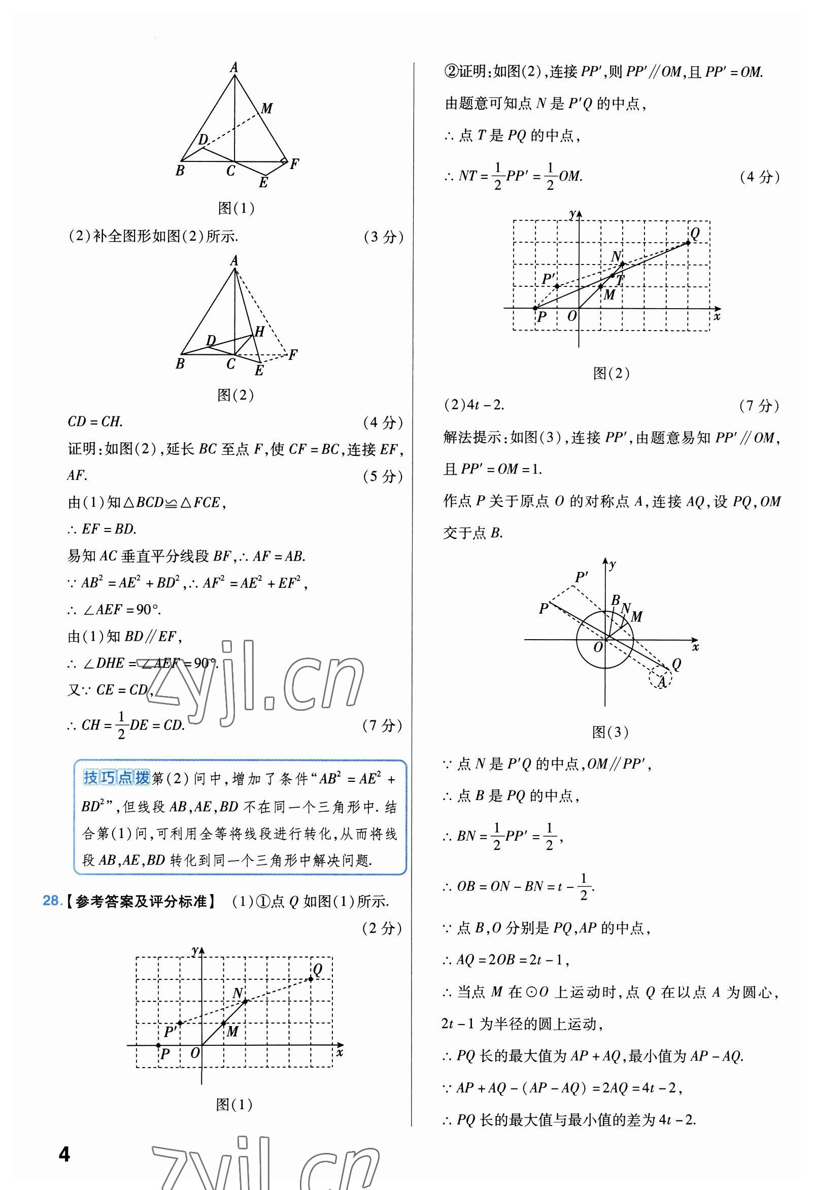 2023年金考卷中考試卷匯編45套數(shù)學(xué) 第4頁(yè)