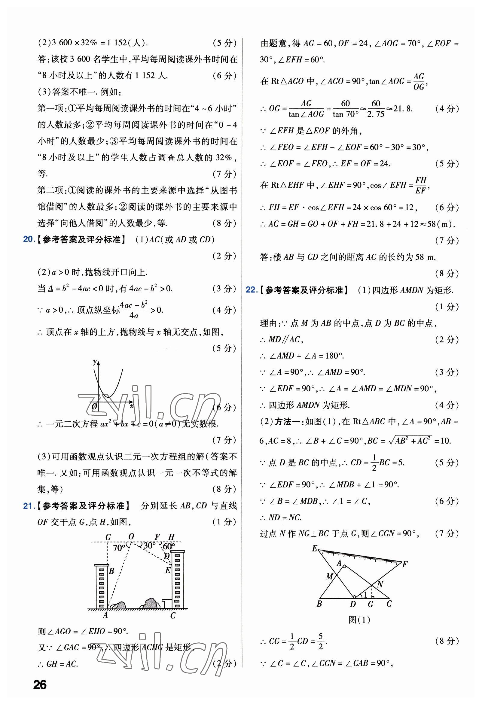 2023年金考卷中考試卷匯編45套數(shù)學 第26頁