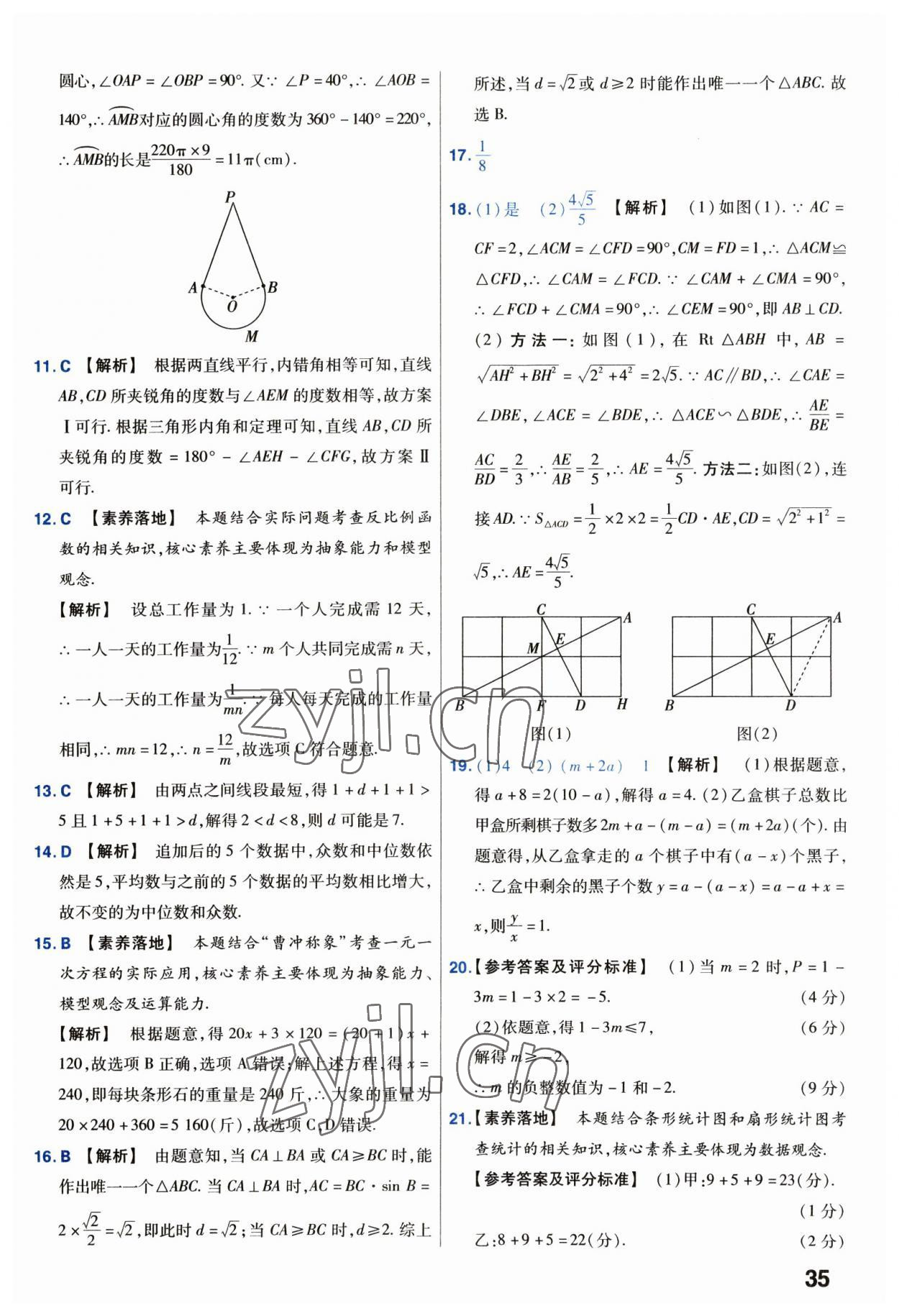 2023年金考卷中考試卷匯編45套數(shù)學(xué) 第35頁