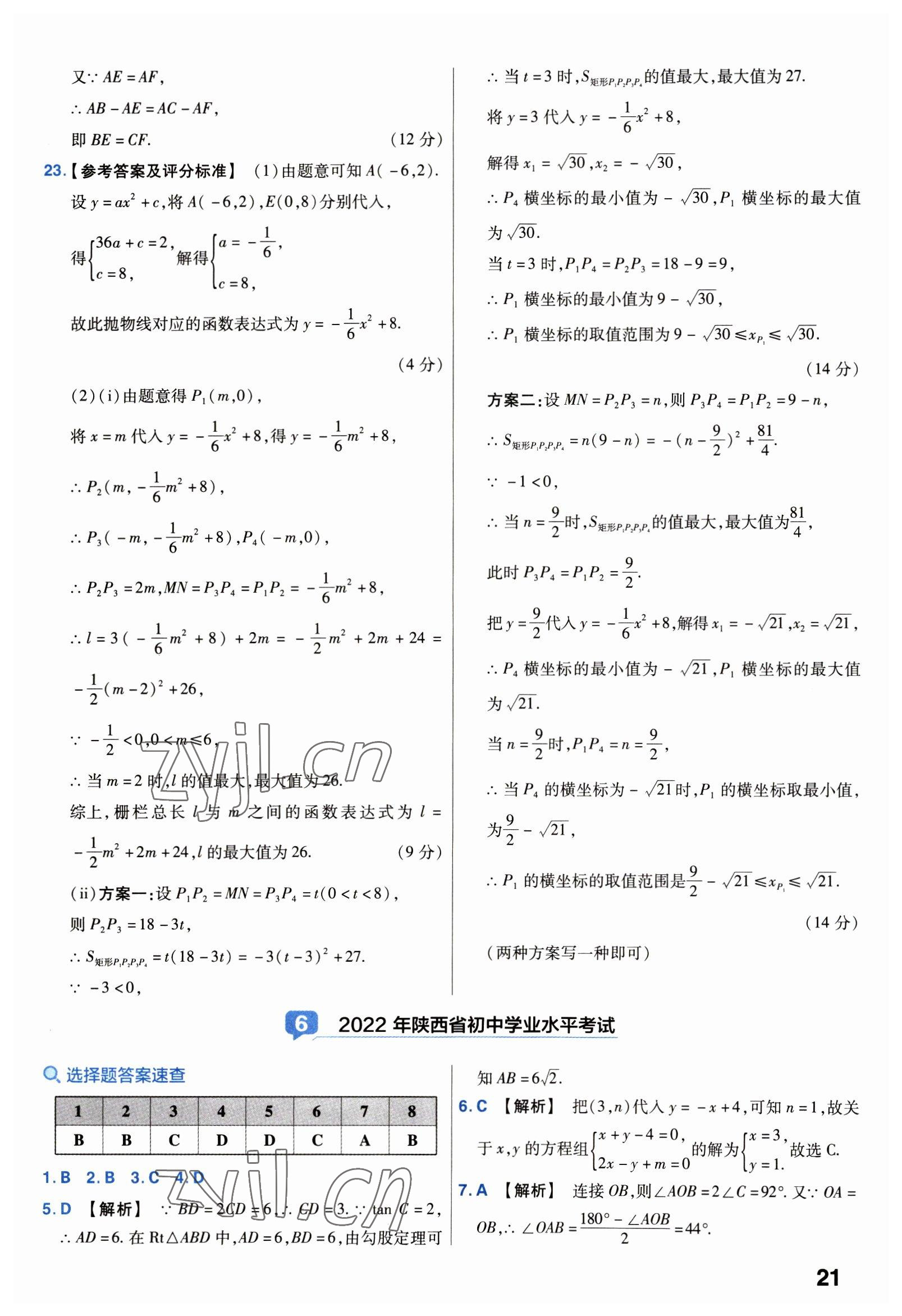 2023年金考卷中考試卷匯編45套數(shù)學(xué) 第21頁