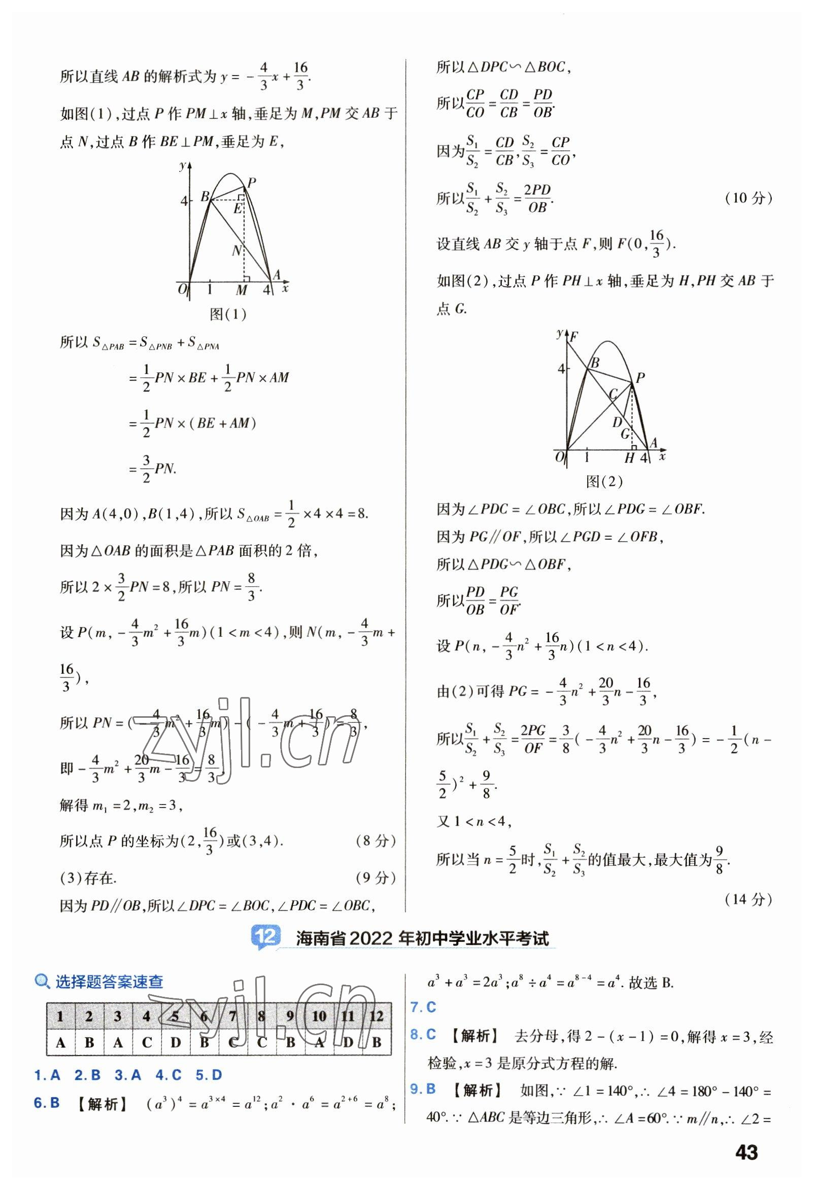 2023年金考卷中考試卷匯編45套數(shù)學(xué) 第43頁