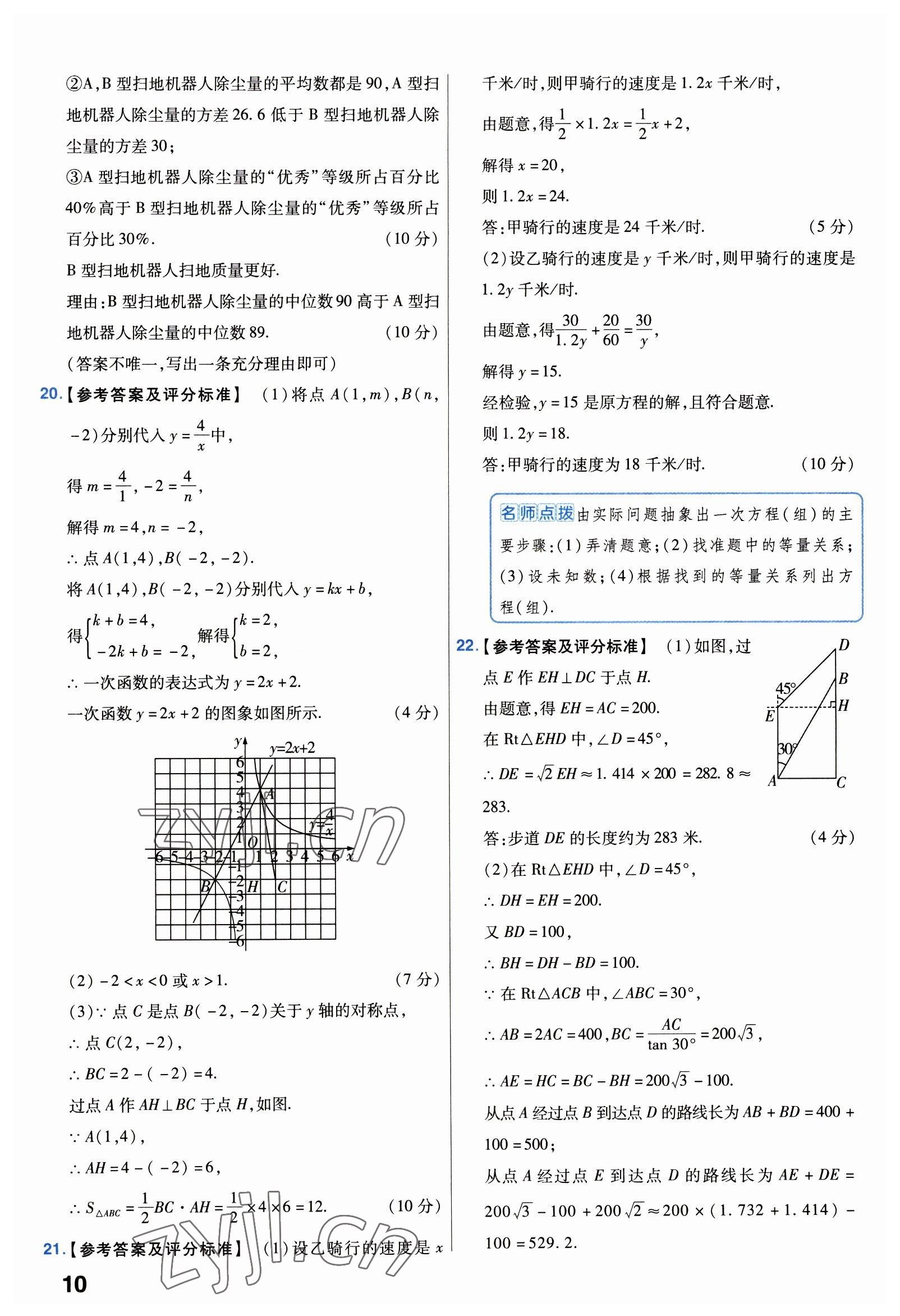 2023年金考卷中考試卷匯編45套數(shù)學(xué) 第10頁