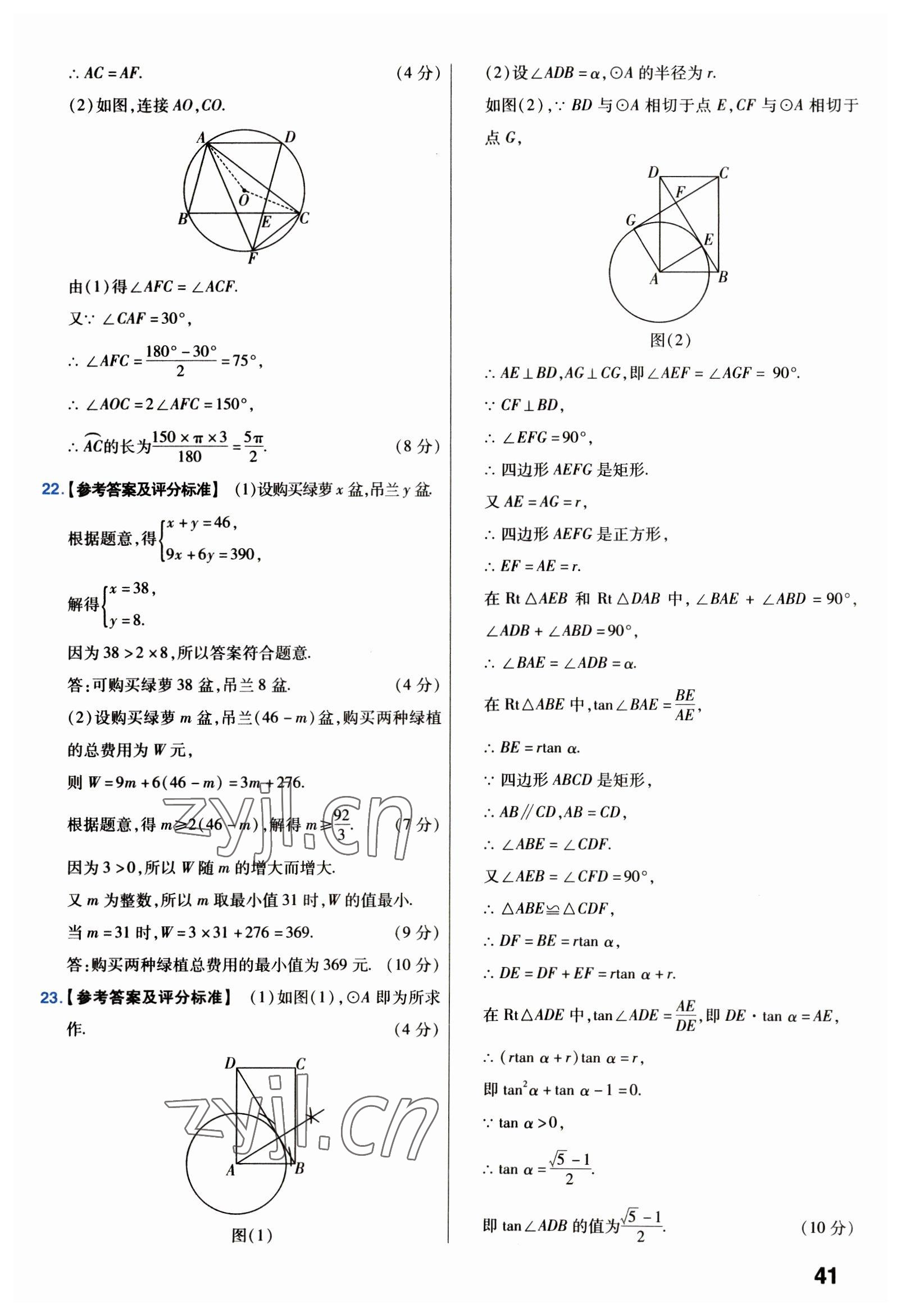 2023年金考卷中考試卷匯編45套數(shù)學(xué) 第41頁