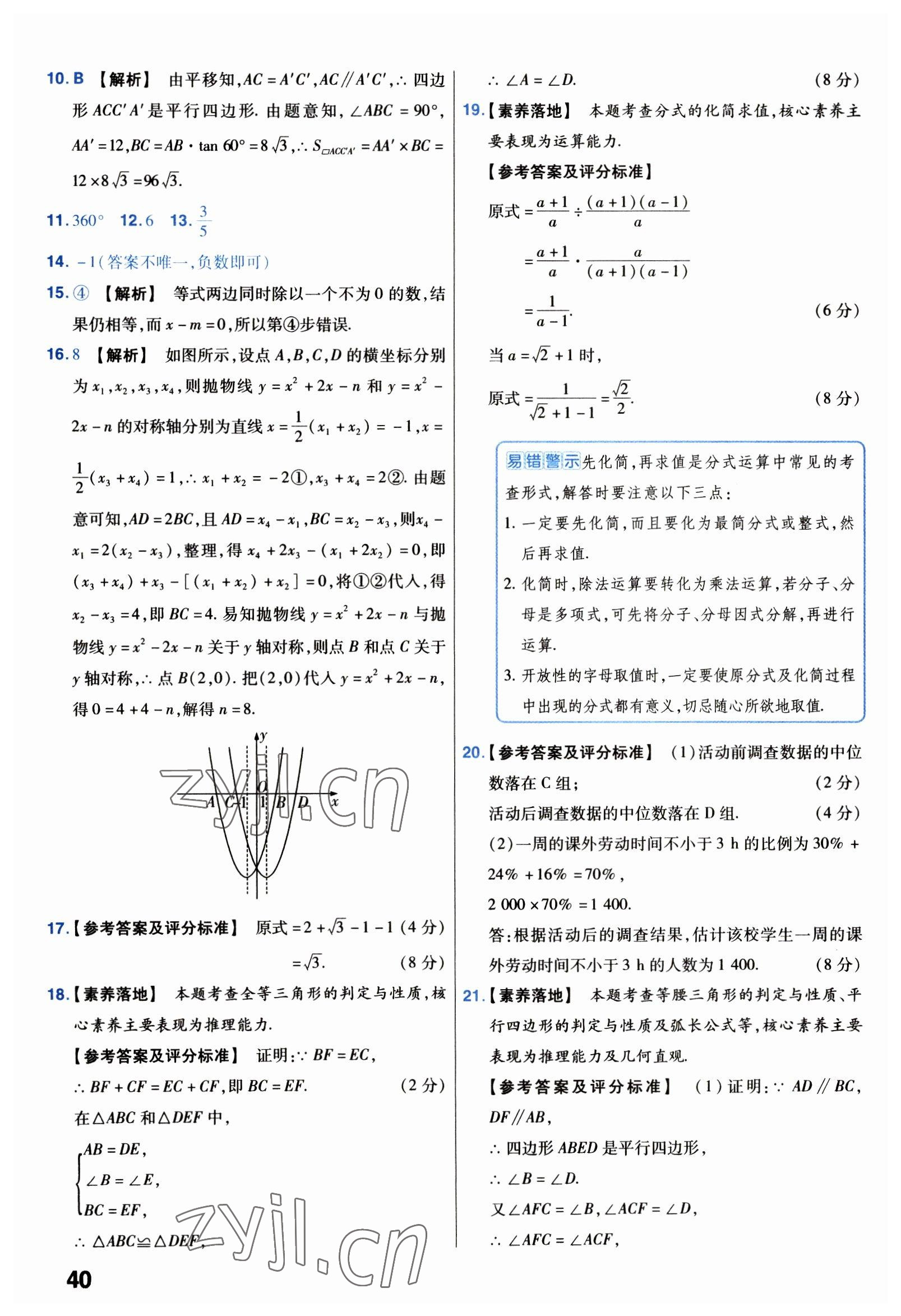 2023年金考卷中考試卷匯編45套數(shù)學(xué) 第40頁