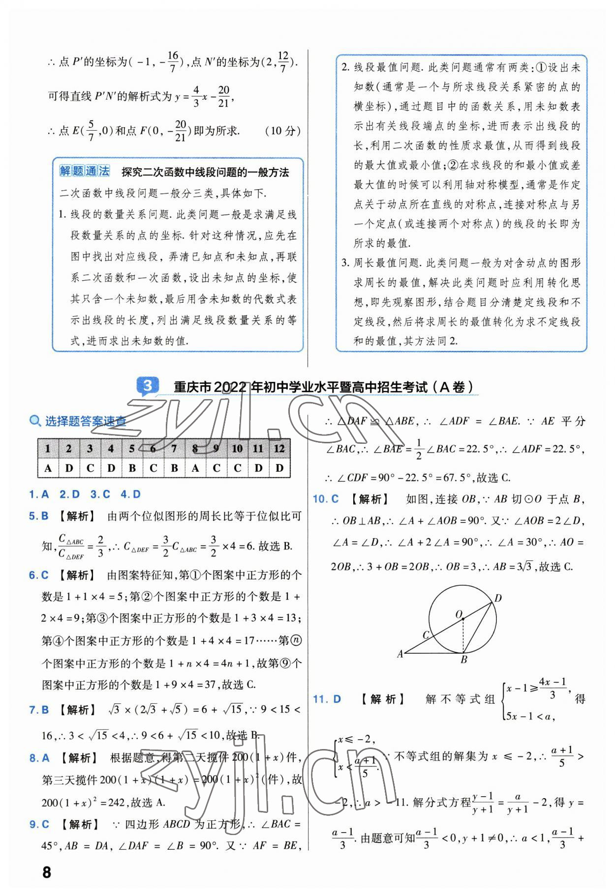 2023年金考卷中考試卷匯編45套數(shù)學(xué) 第8頁