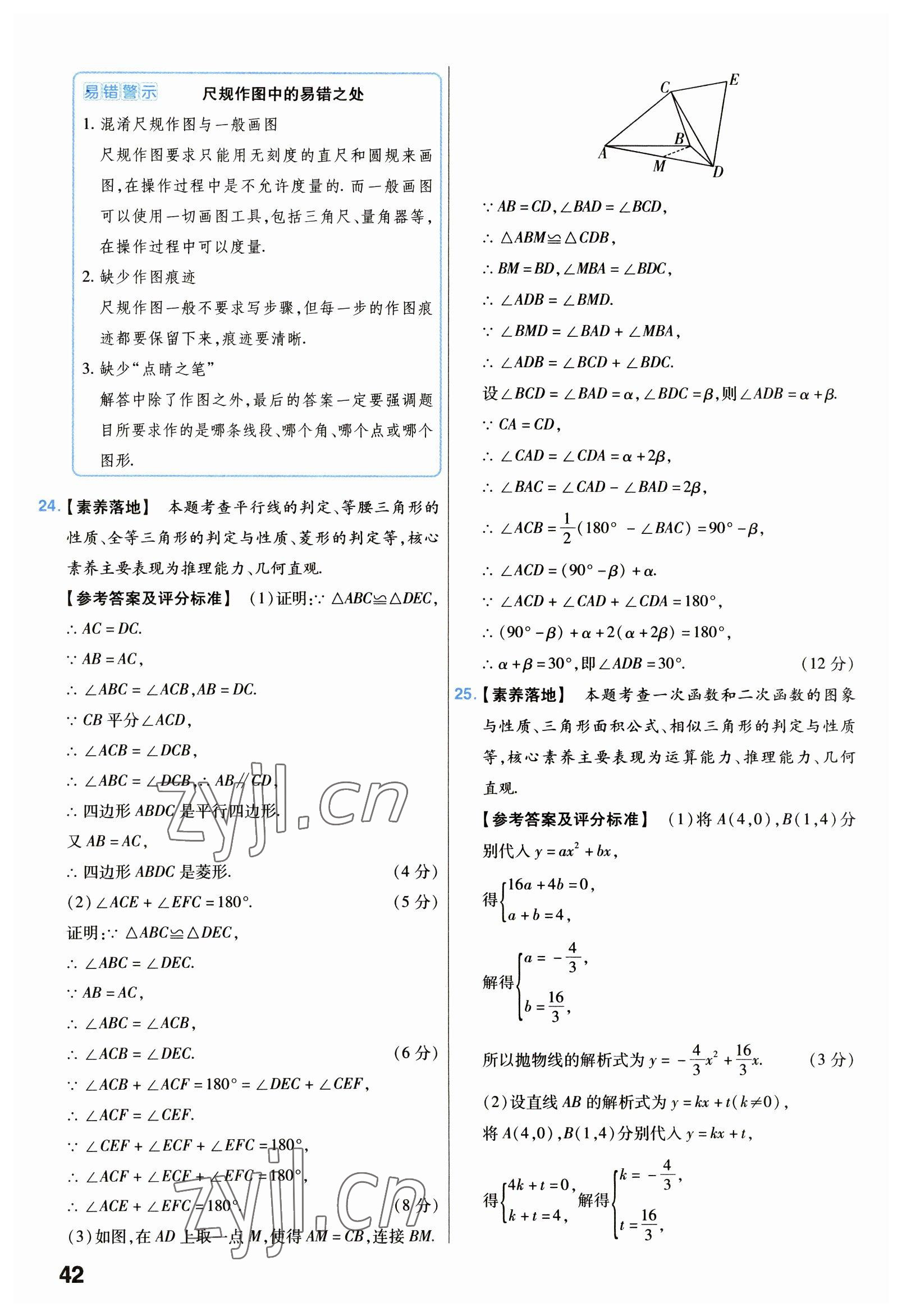 2023年金考卷中考試卷匯編45套數(shù)學(xué) 第42頁