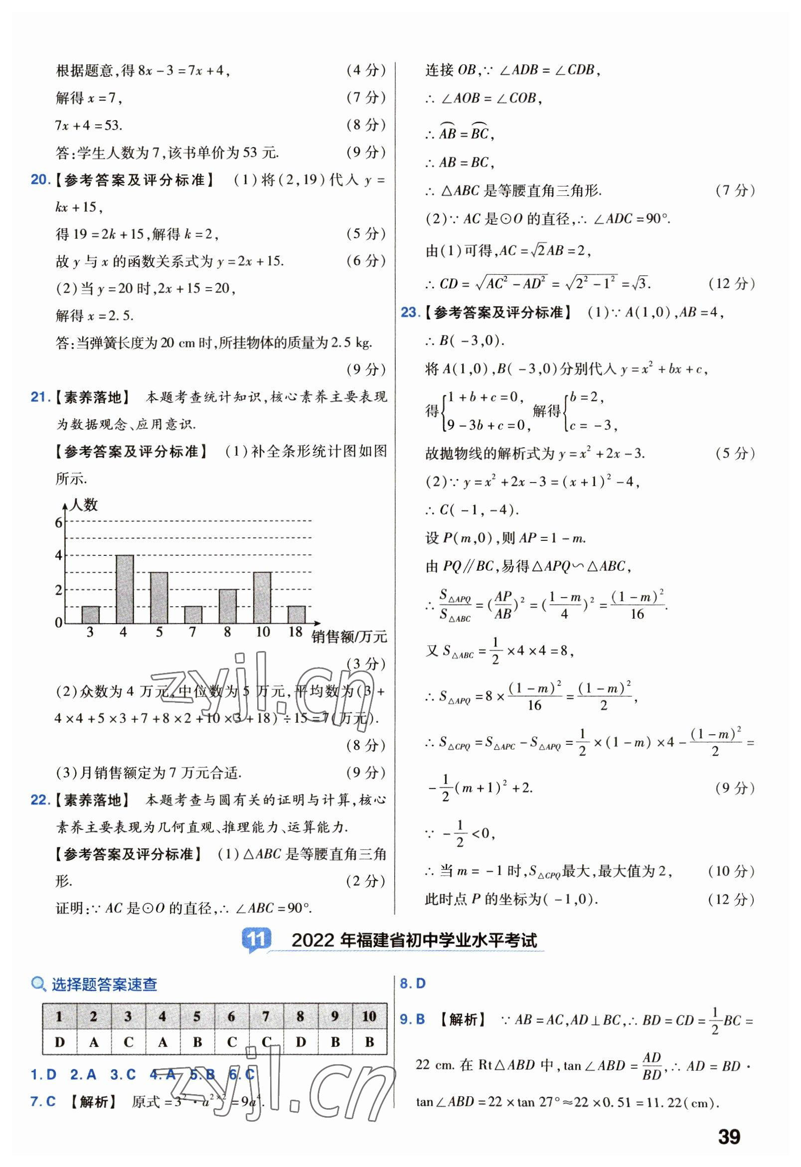 2023年金考卷中考試卷匯編45套數(shù)學(xué) 第39頁