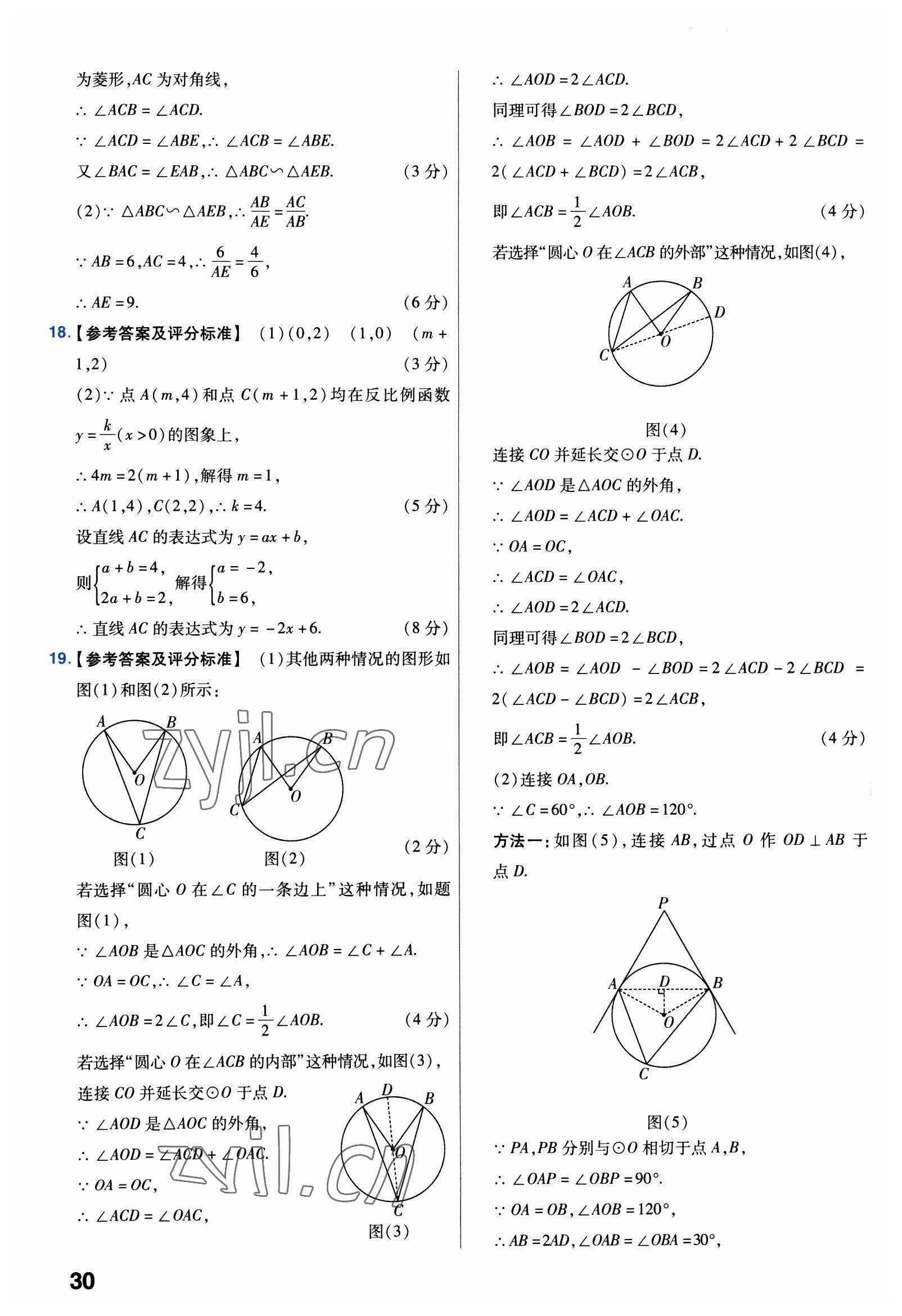 2023年金考卷中考試卷匯編45套數(shù)學(xué) 第30頁