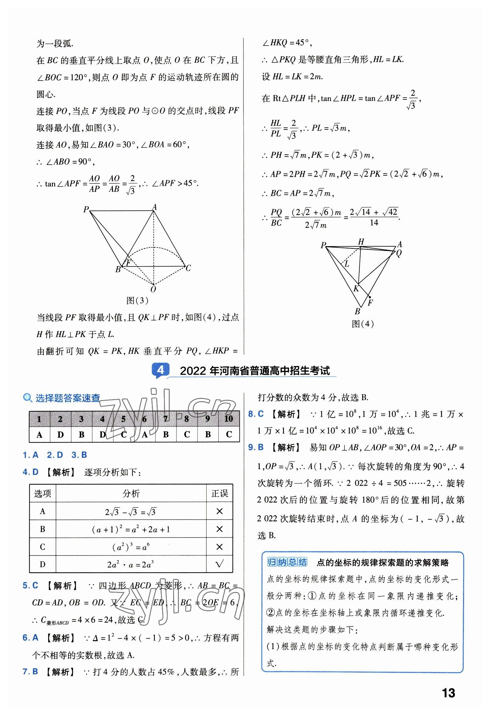 2023年金考卷中考試卷匯編45套數(shù)學(xué) 第13頁