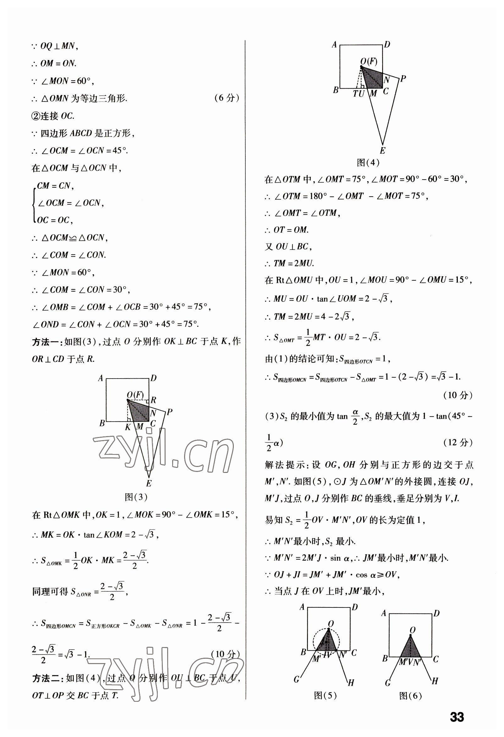 2023年金考卷中考試卷匯編45套數(shù)學(xué) 第33頁