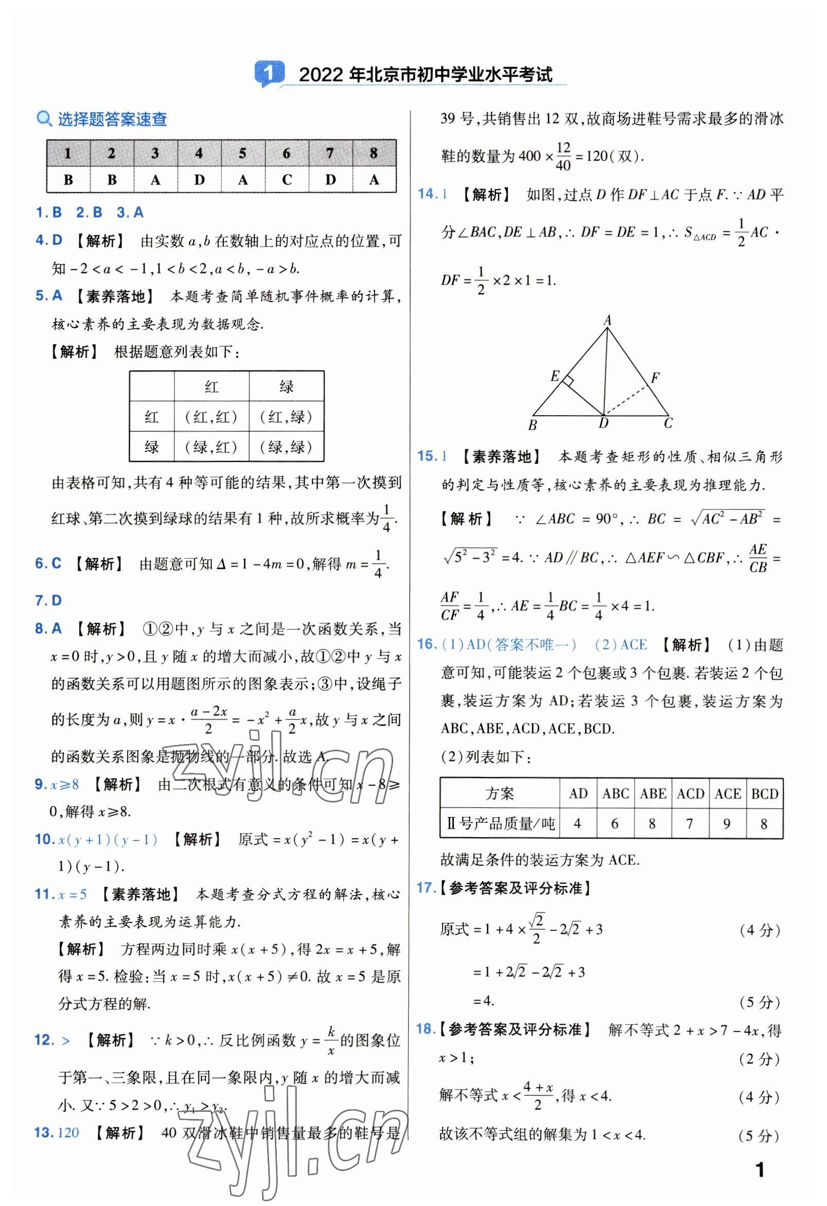 2023年金考卷中考试卷汇编45套数学 第1页