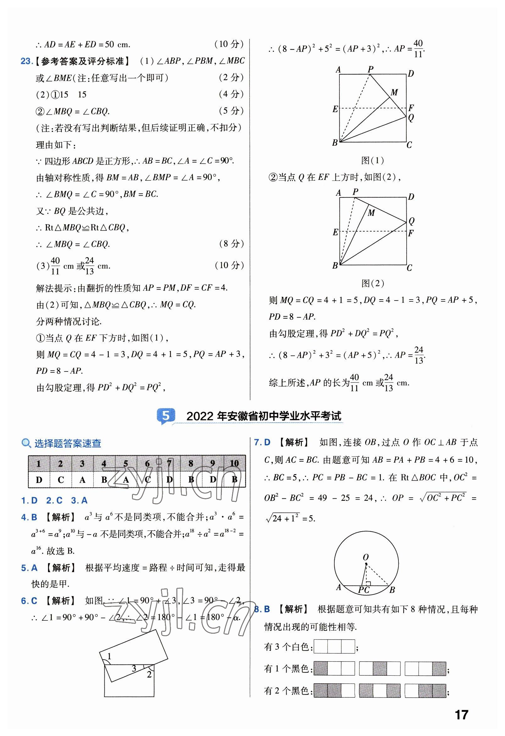 2023年金考卷中考試卷匯編45套數(shù)學(xué) 第17頁(yè)