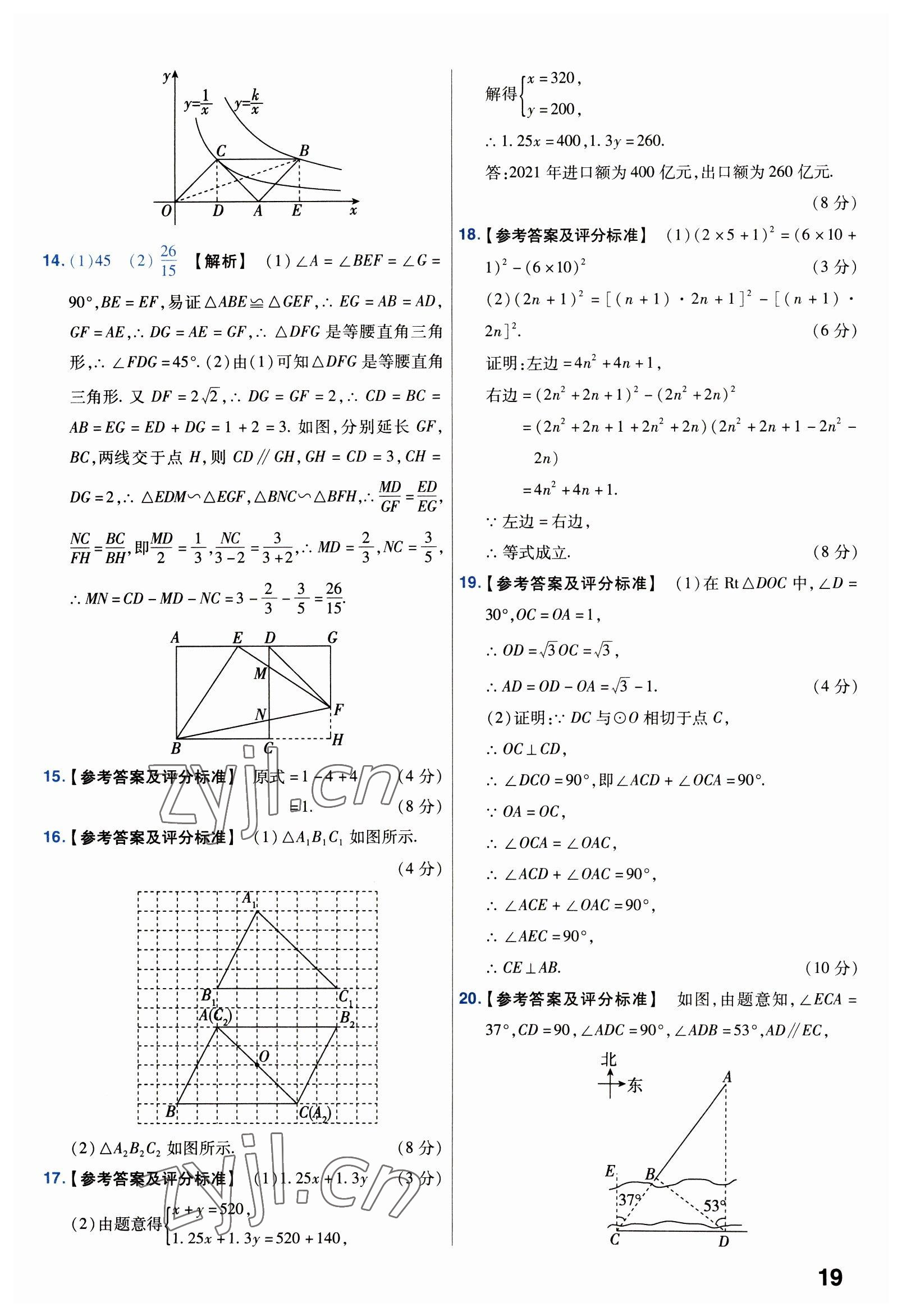 2023年金考卷中考試卷匯編45套數(shù)學 第19頁